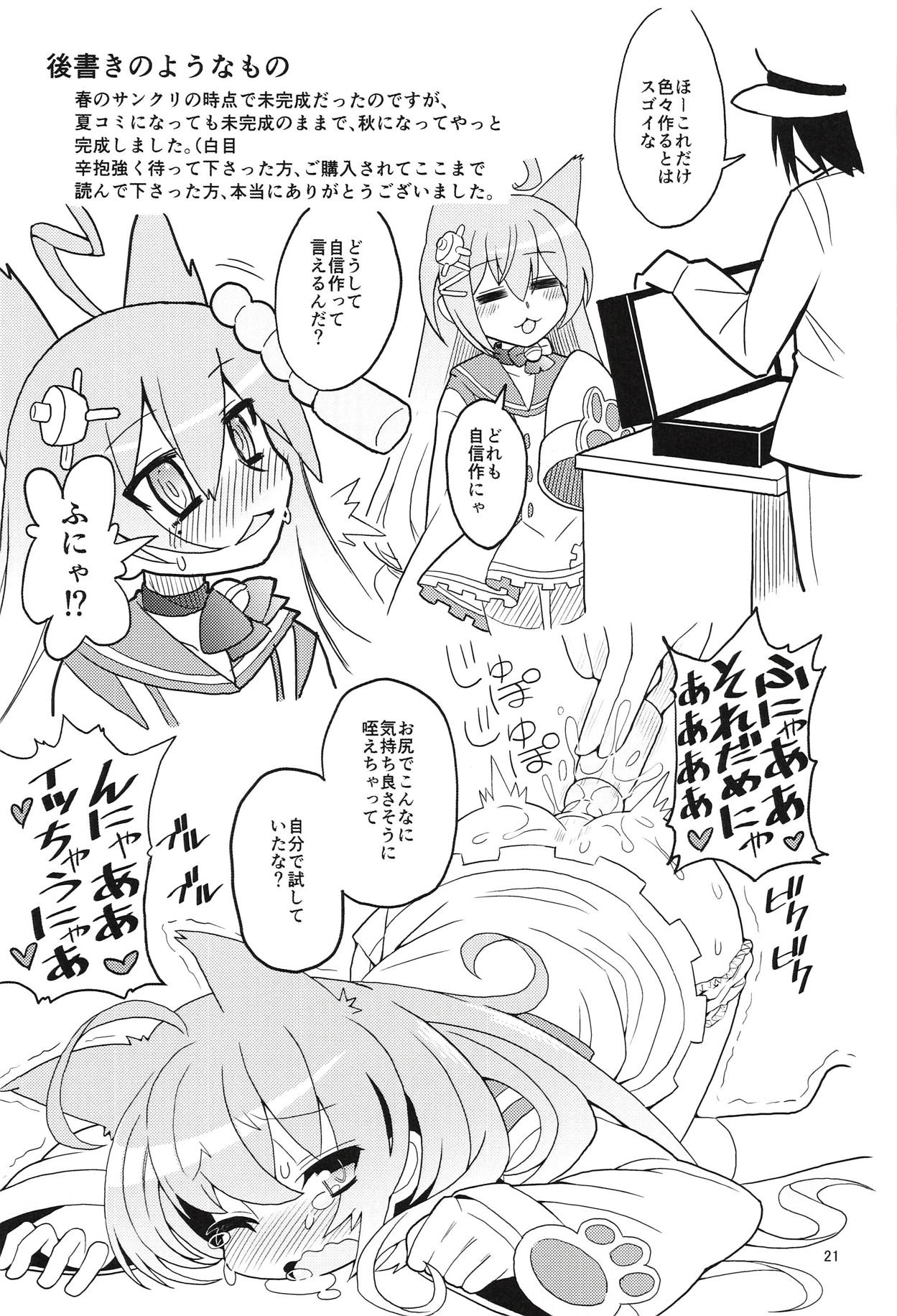 (C94) [River Crossing (Kawagoe Wataru)] Shouhou to Oshirix (Azur Lane) page 20 full