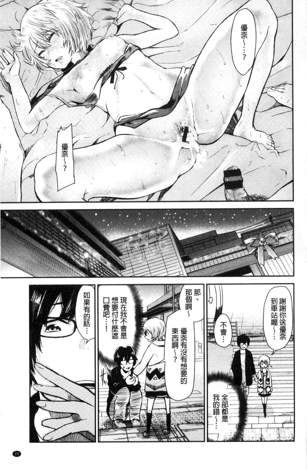 [Aoi Miharu] Watashi dake Mite - Just look at me. | 只看著人家 [Chinese] page 27 full