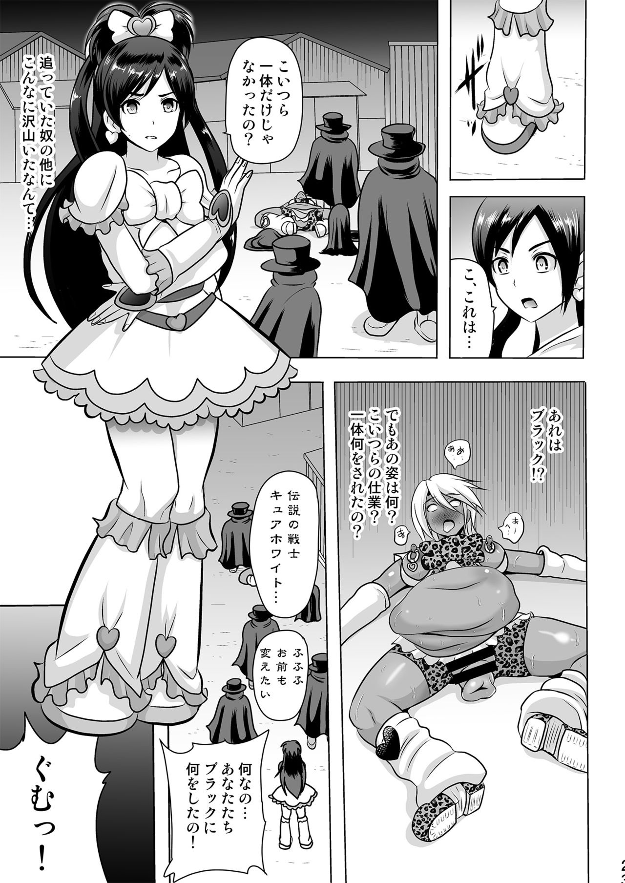 [Akuochisukii Kyoushitsu (Akuochisukii Sensei)] Uchi ga Gal-ka!? Sonna no Bucchake Arieneeshi! (Futari wa Precure) [Digital] page 23 full