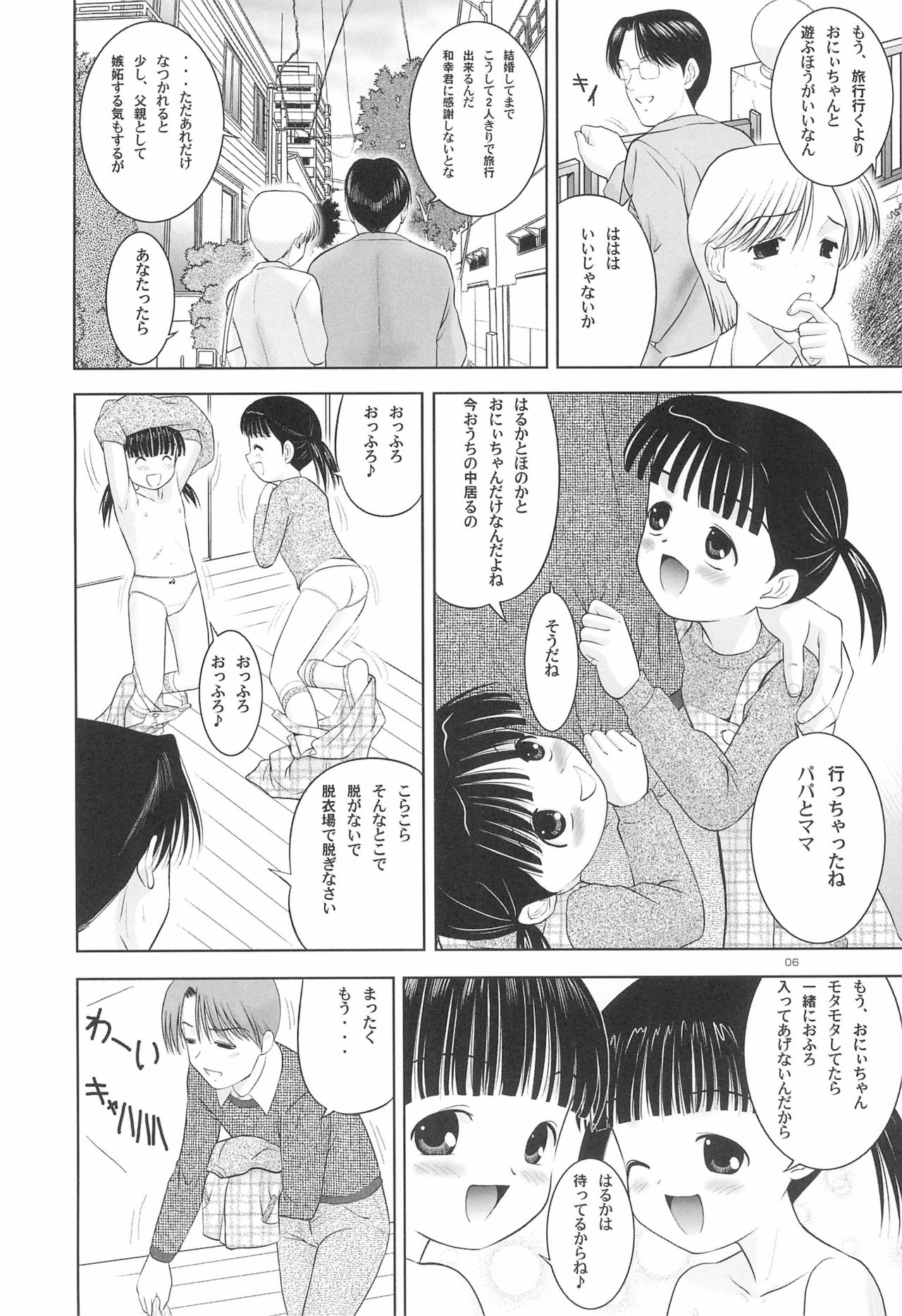 (C67) [Yanasegawabeya (KIYOSE, U-Tom)] LITTLE LOVERS 5 page 8 full