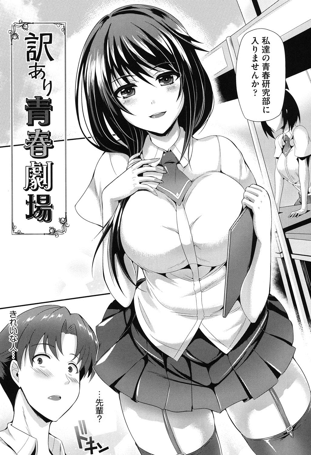 [Nekoi Hikaru] Junai Memorial [Digital] page 53 full