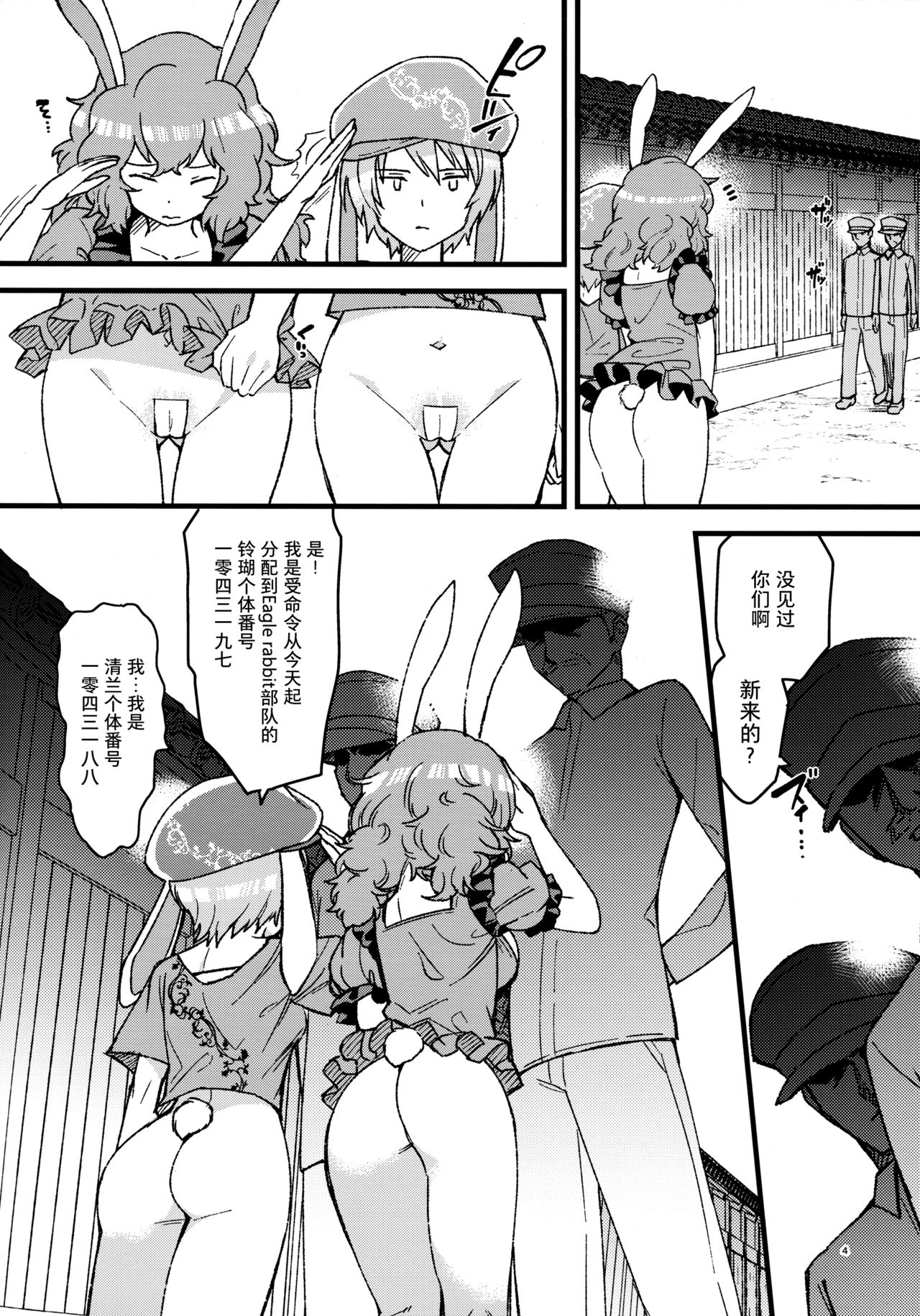 (Reitaisai 14) [Komorikiri. (Urin)] No pants rabbit (Touhou Project) [Chinese] [Kanade汉化组] page 4 full