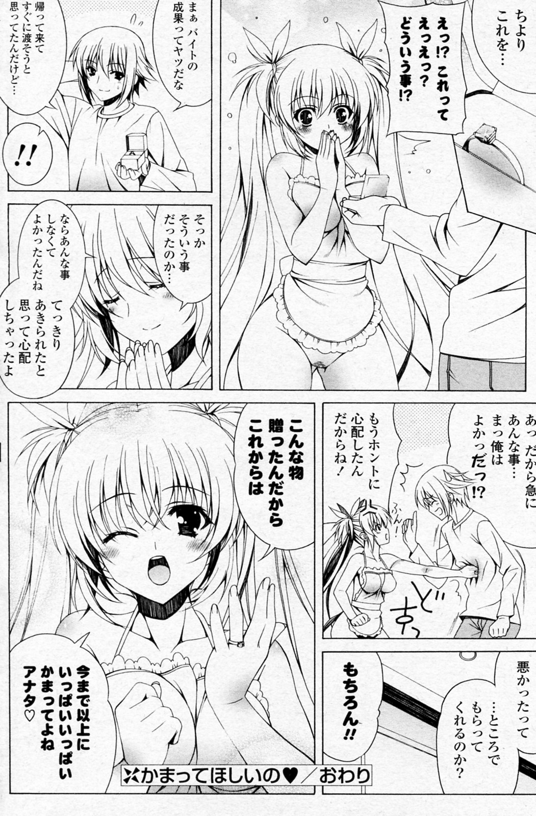 [Lapis Lazuli] Kamatte Hoshiino (COMIC Potpourri Club 2011-01) page 16 full