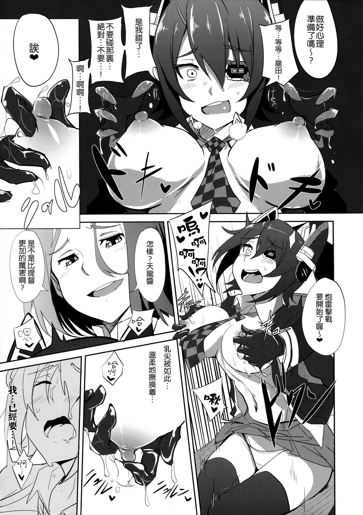 (C85) [Jitaku vacation (Ulrich)] Ore wa Imouto ni Katenai.... (Kantai Collection -KanColle-) [Chinese] [沒有漢化] page 15 full