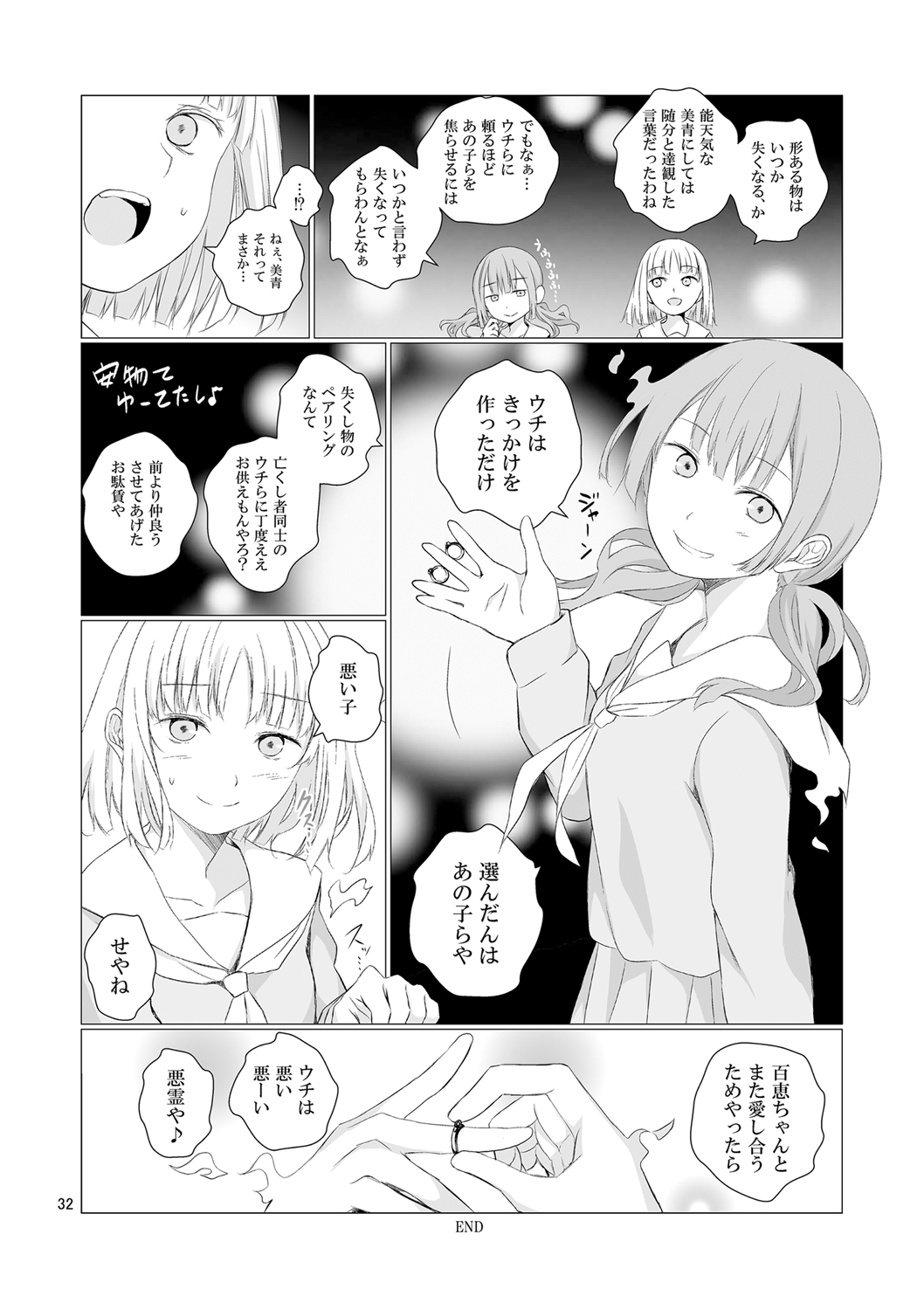 [Harumachi Tsurara (Shichoson)] Soushitsu Souai [Digital] page 32 full