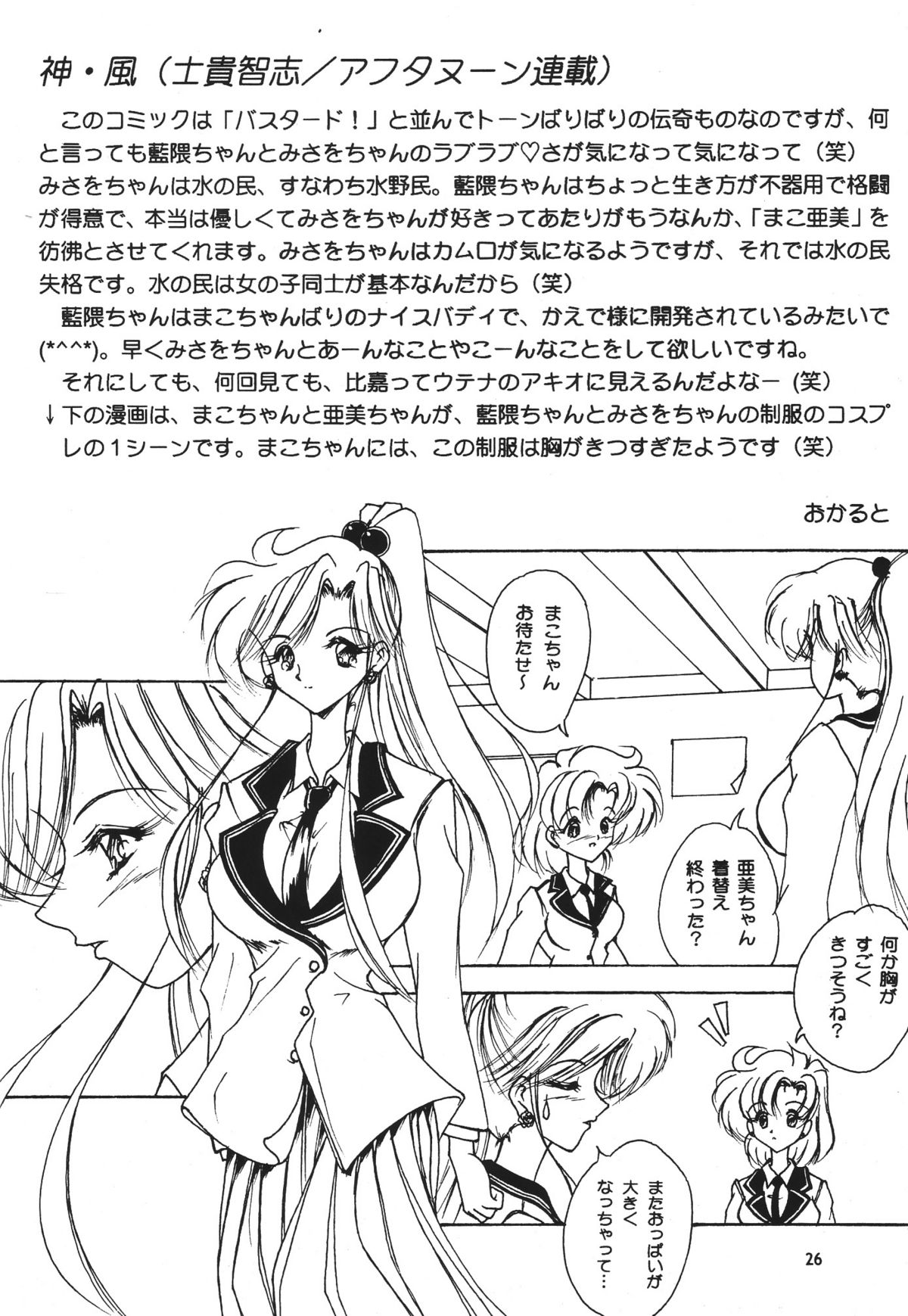 [Seishun No Nigirikobushi!] Favorite Visions 2 (Sailor Moon, AIKa) page 28 full