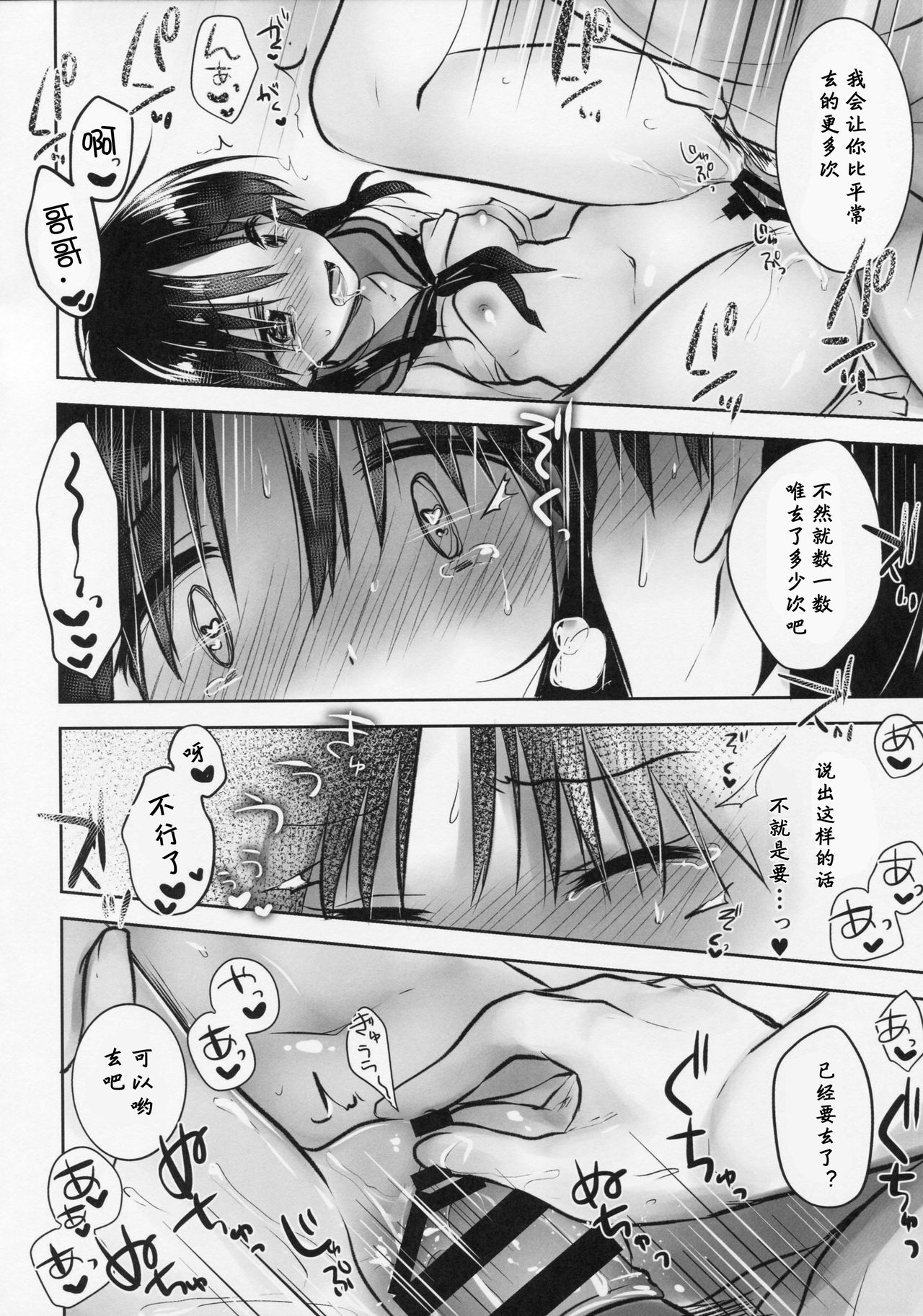 (C89) [AquaDrop (Mikami Mika)] Ohayou Sex Bangaihen [Chinese] [嗶咔嗶咔漢化組] page 10 full