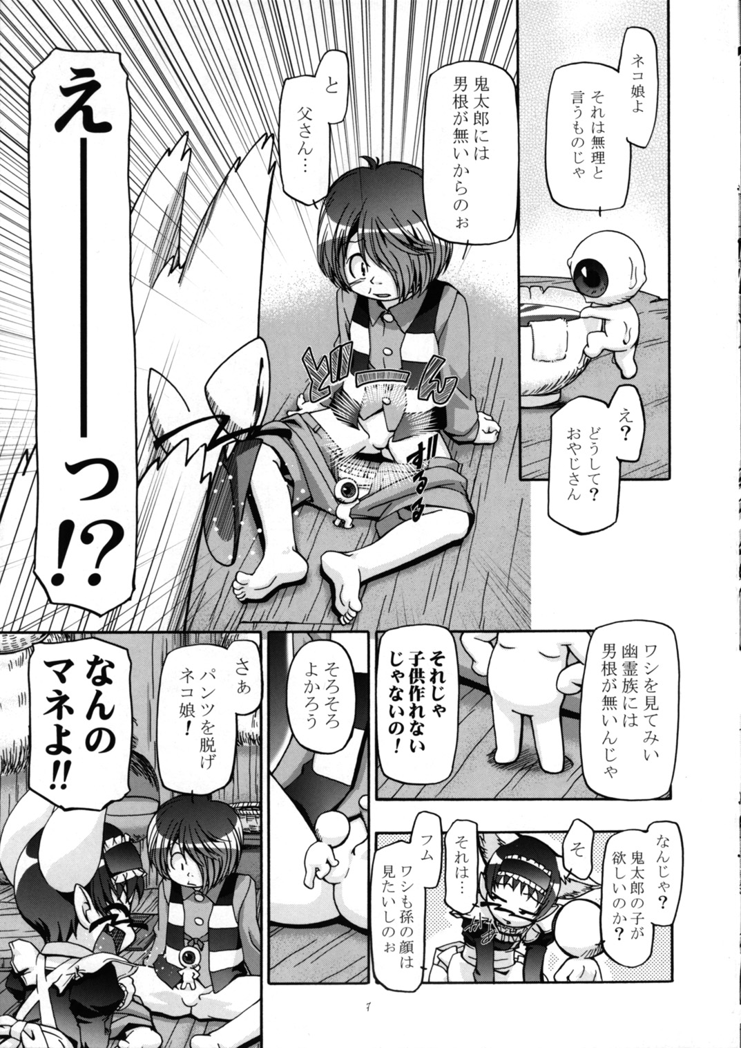 (C72) [Gambler Club (Kousaka Jun)] Nyanyanya no Neko Musume (GeGeGe no Kitaro) page 7 full