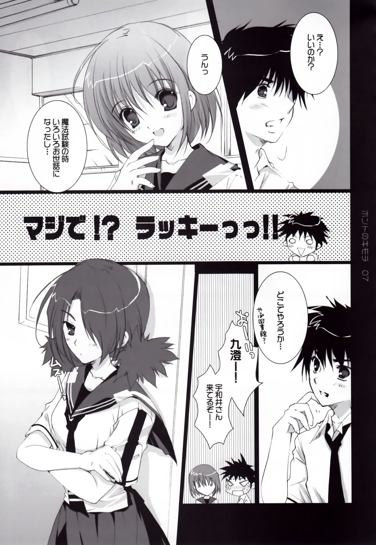 (C72) [Pink ChuChu (Mikeou)] Honto no Kimochi (Mx0) page 7 full