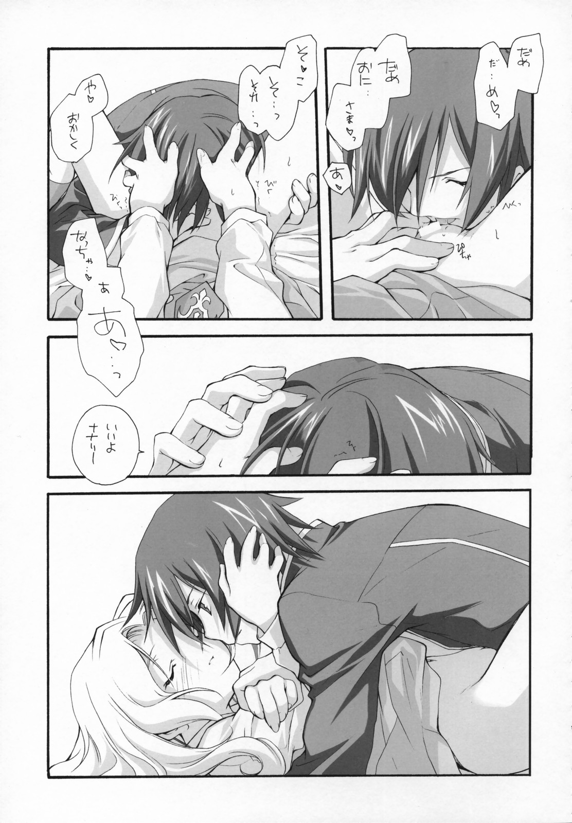 (COMIC1) [Kyougetsutei (Miyashita Miki)] Sweet (CODE GEASS: Lelouch of the Rebellion) page 10 full