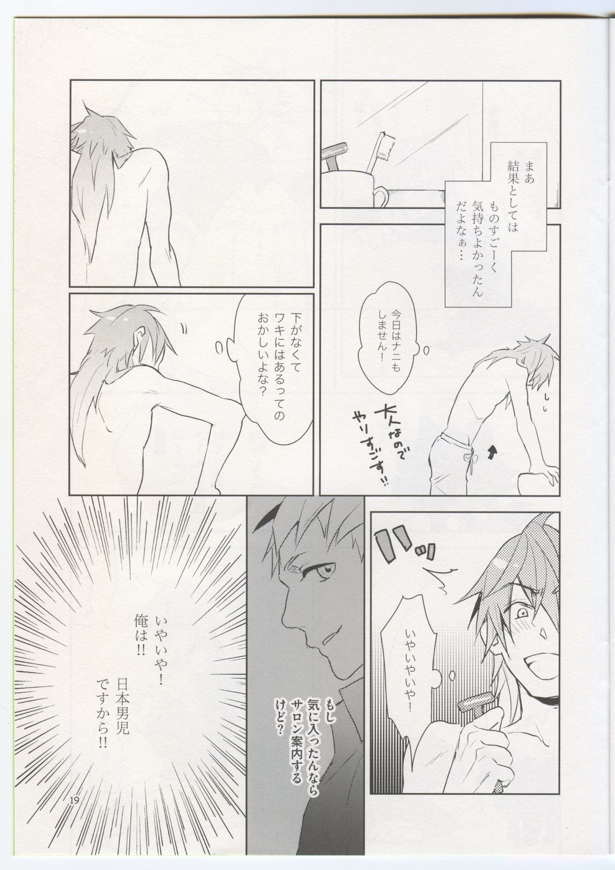 (HaruCC19) [Harench-noon (Inao Maasa)] Naisho Na Karada (DRAMAtical Murder) page 18 full