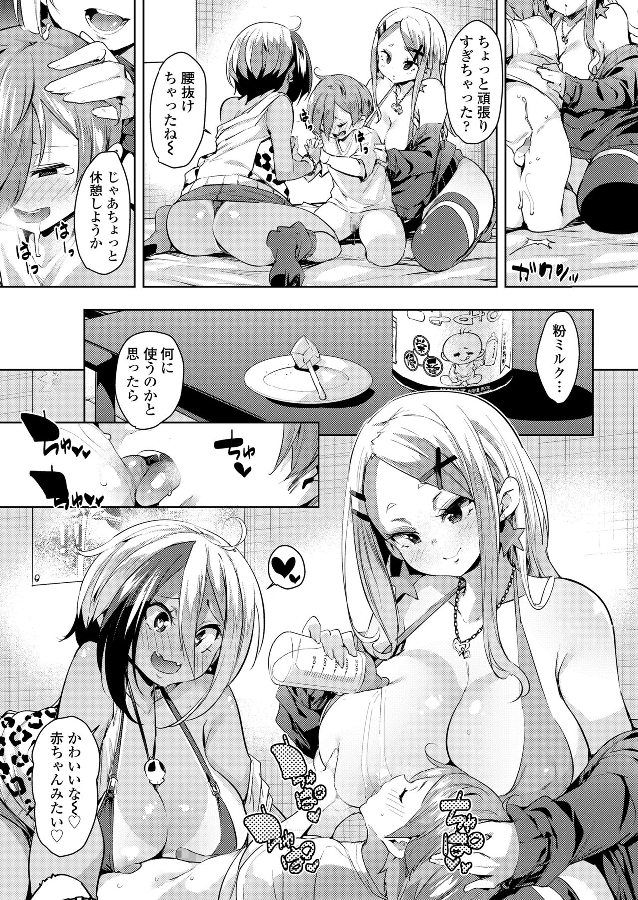 Girls forM SAVAGE.01 page 15 full