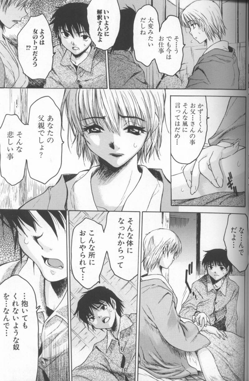 [Zero no Mono] Kimochi II Ana page 25 full