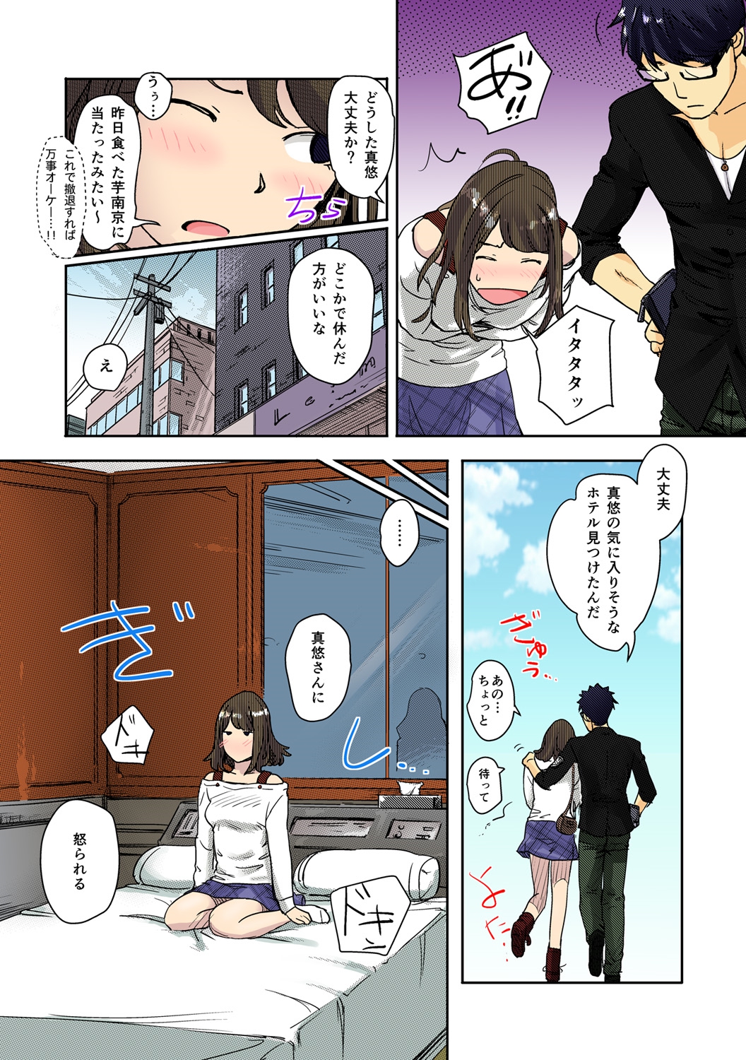 [Kotake] Kaikan Change ♂⇔♀ ~Hajimete wa Onna no Karada de~ (1-2) [Digital] [Color] page 8 full