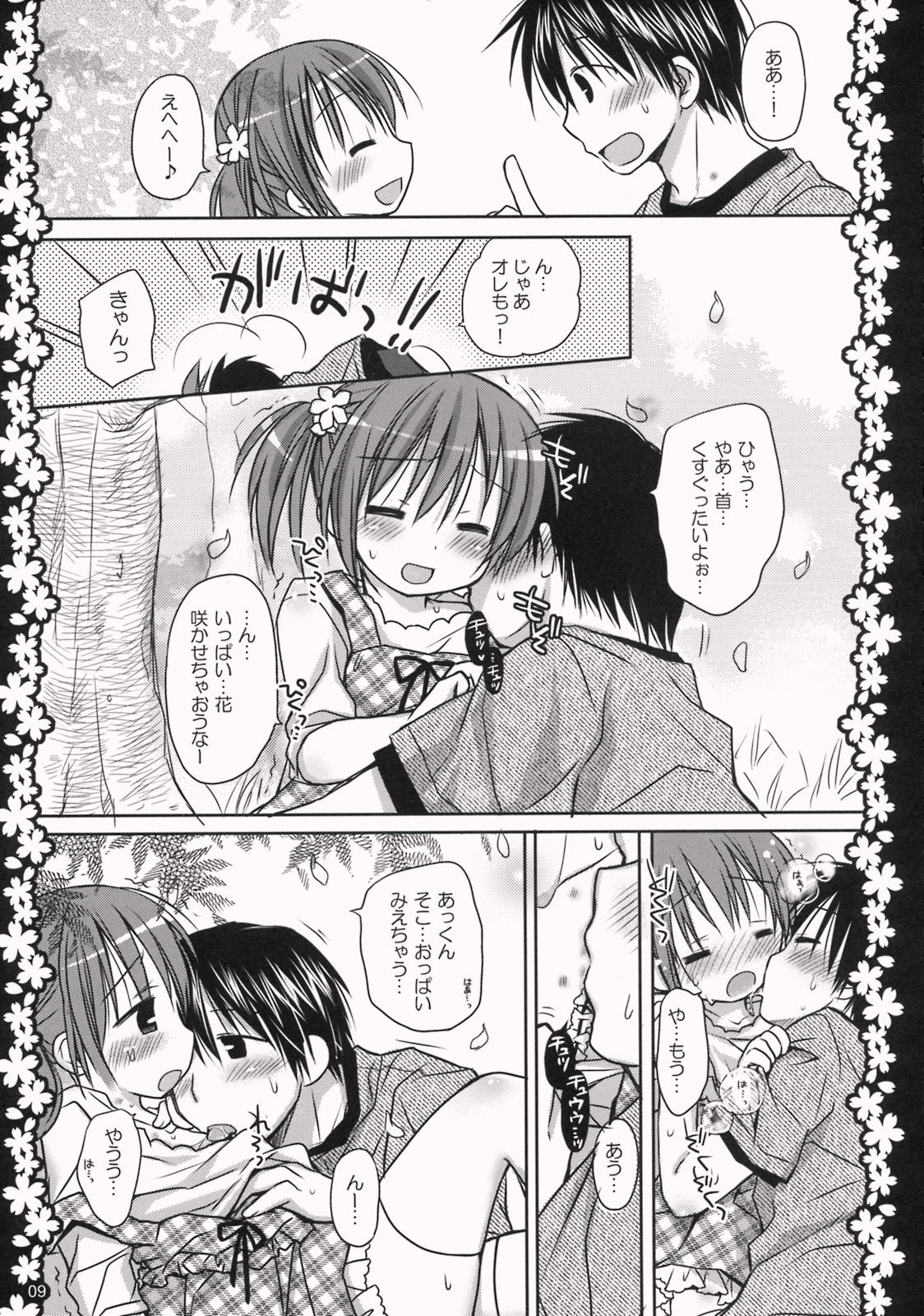 (COMIC1☆3) [Pico-ba (Rico)] Sakura Hirahirara ~Amaenbo .8~ page 8 full