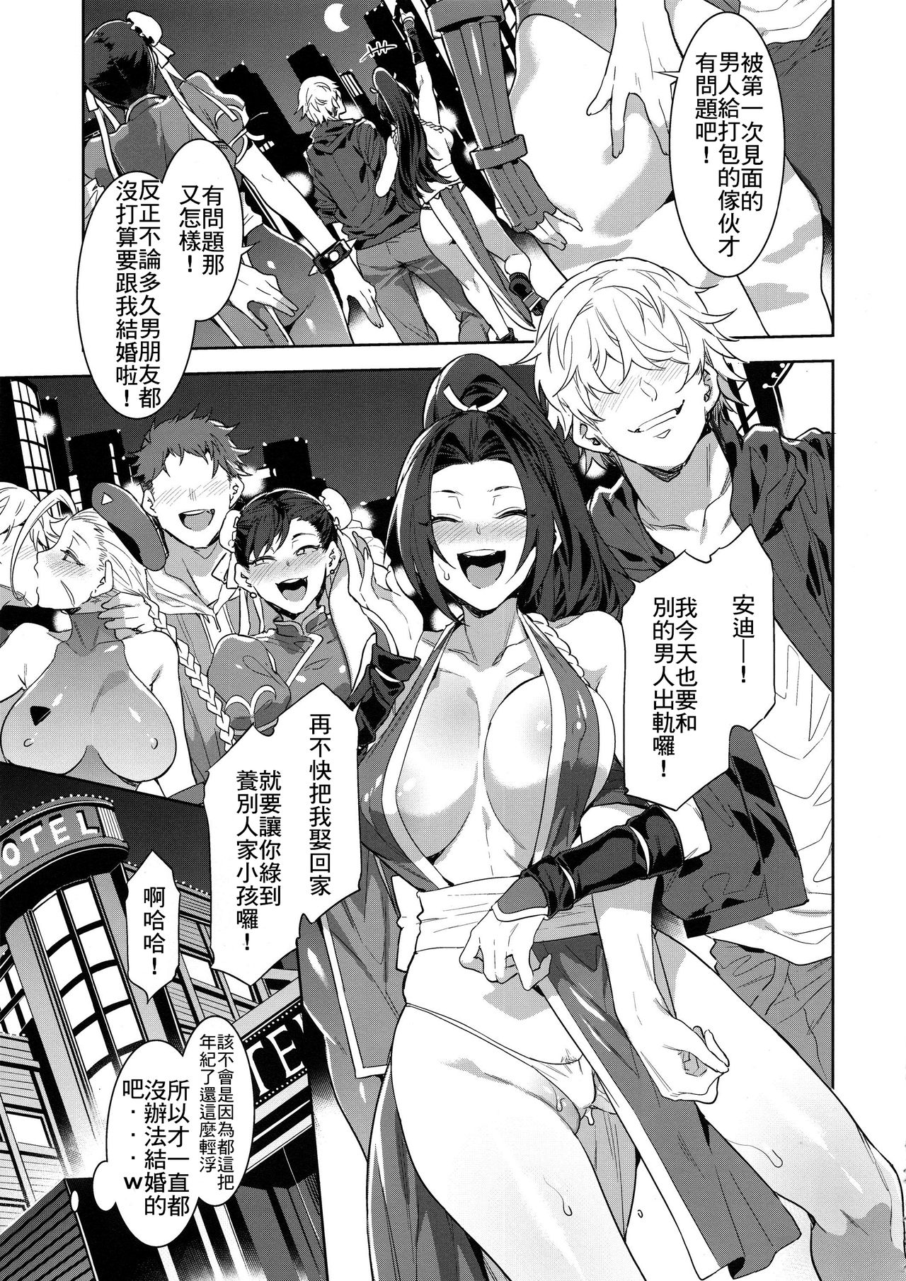 (C96) [Alice no Takarabako (Mizuryu Kei)] Kakutou Musume Yarimoku Goukon | 格鬥女孩的幹砲聯誼 (King of Fighters, Street Fighter) [Chinese] [禁漫漢化組] page 33 full