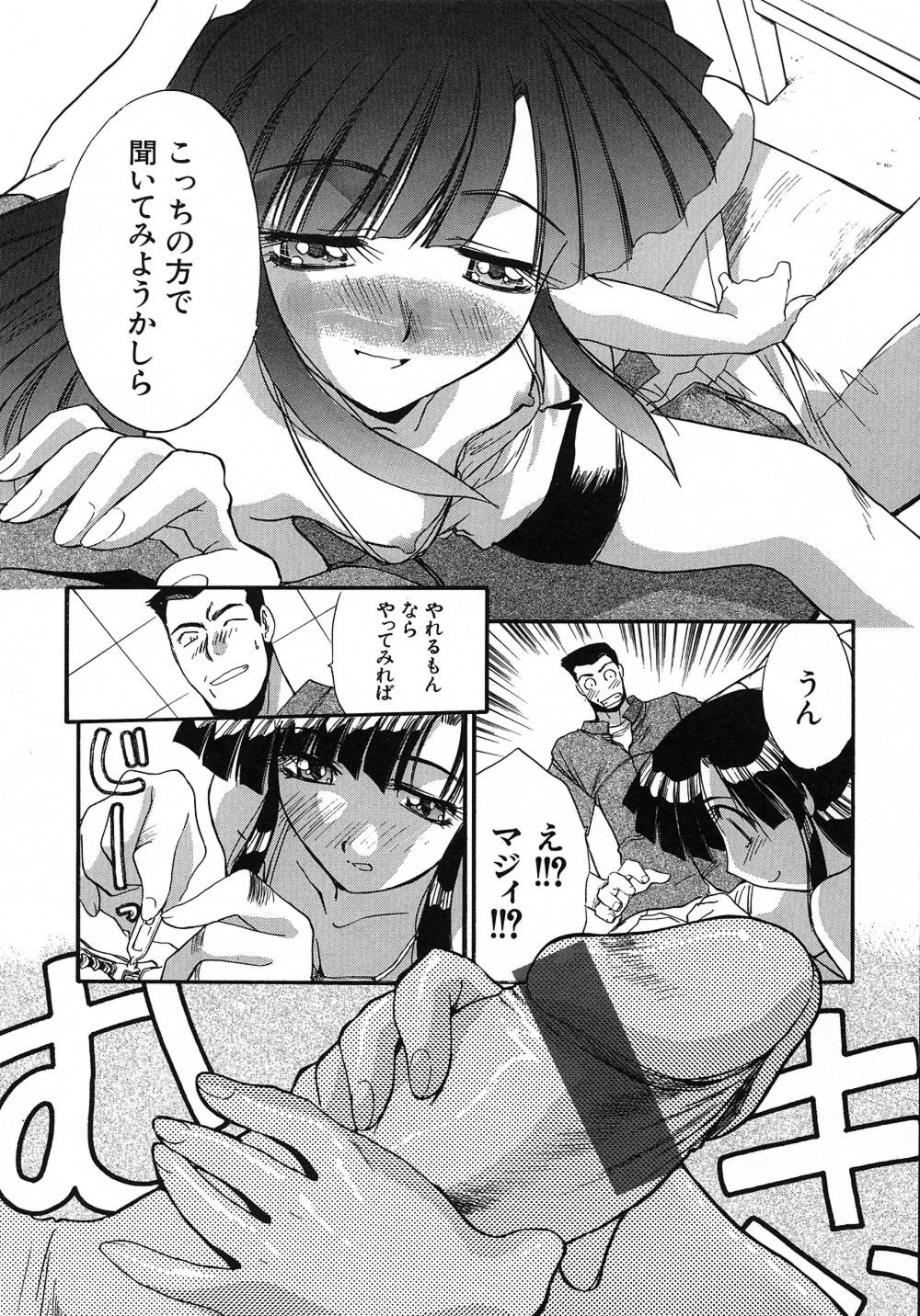 [Itaba Hiroshi] Otonanako page 36 full