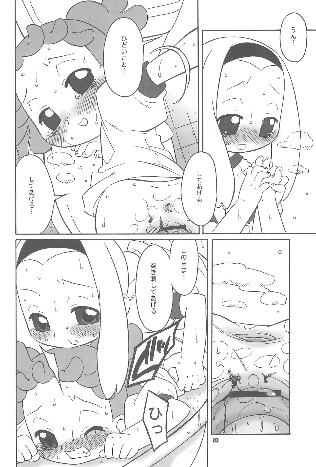 (C69) [USO Factory (Harukaze Unipo)] Toumei na Iro wo shita Sekaijuu no Koibito-tachi he. (Ojamajo Doremi) page 20 full