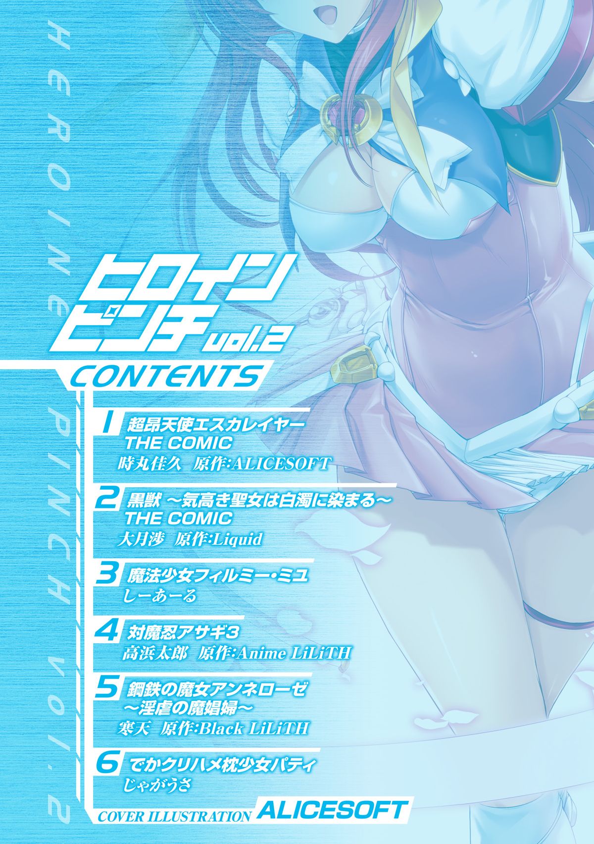 [Anthology] Heroine Pinch Vol.2 [Digital] page 3 full