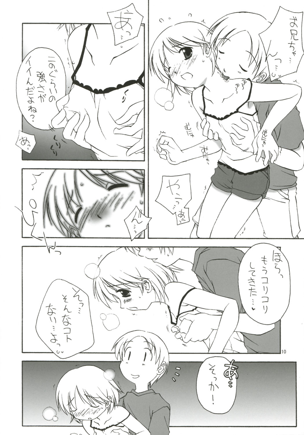 (C69) [ZI0TOPIA (Yamato Masaomi)] Dearest ~Summer Days~ page 11 full