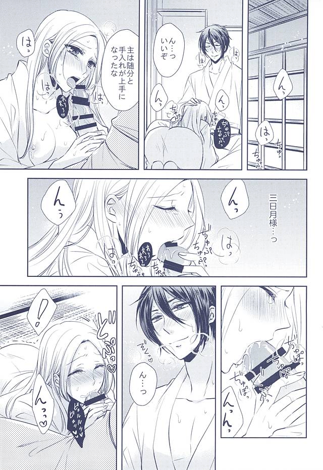 (Hyattou Ryouran ~Kimi no Heart o Shirahadori~) [Fujitomomo (Aoi)] Midareba (Touken Ranbu) page 3 full