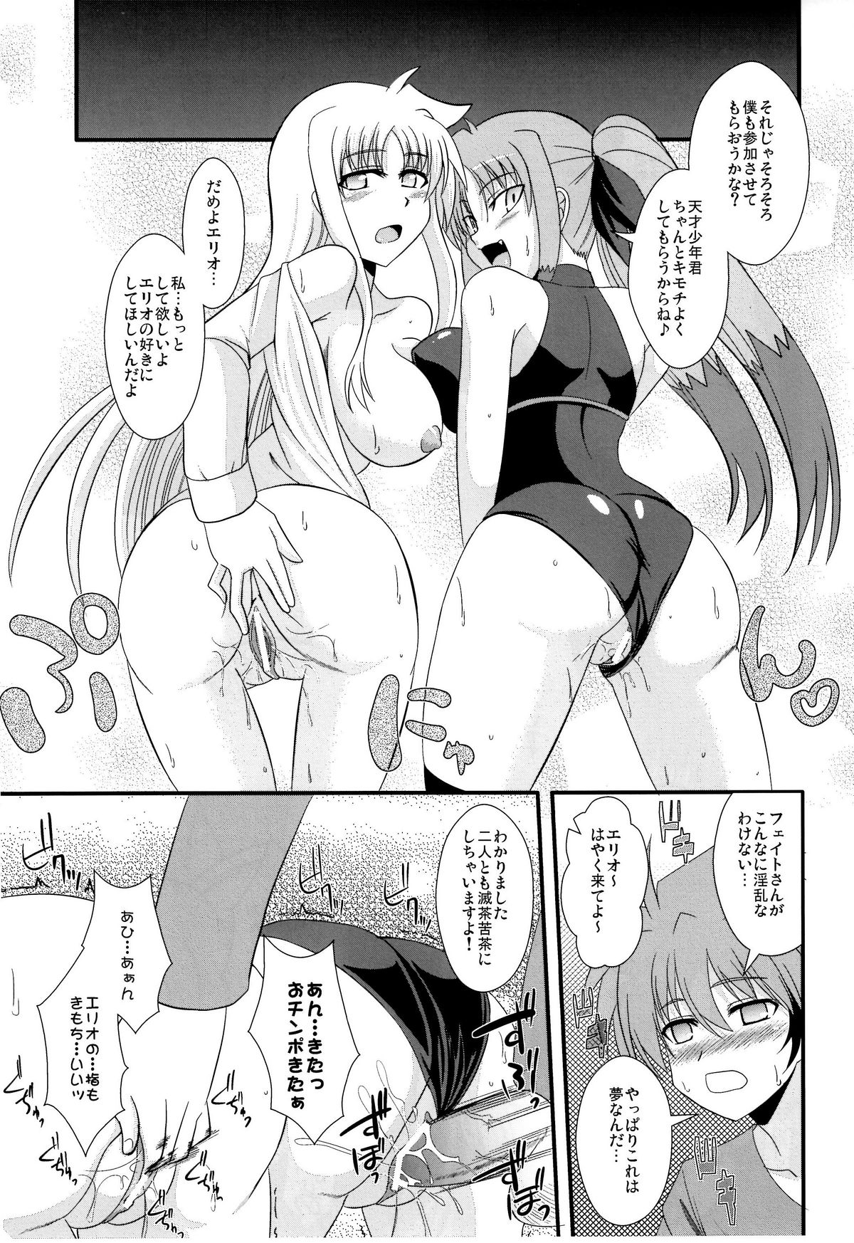 (Lyrical Magical 10) [Take Out (Zeros)] F&L (Mahou Shoujo Lyrical Nanoha) page 17 full