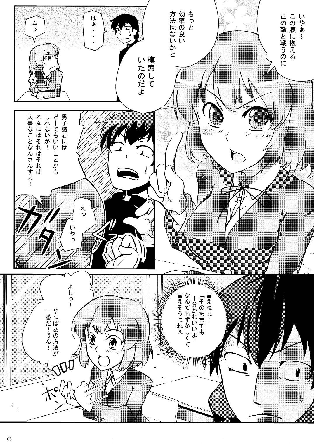 [Z-FRONT (Kagato)] Chou Do Kyuu Minorin (Toradora!) [Digital] page 8 full