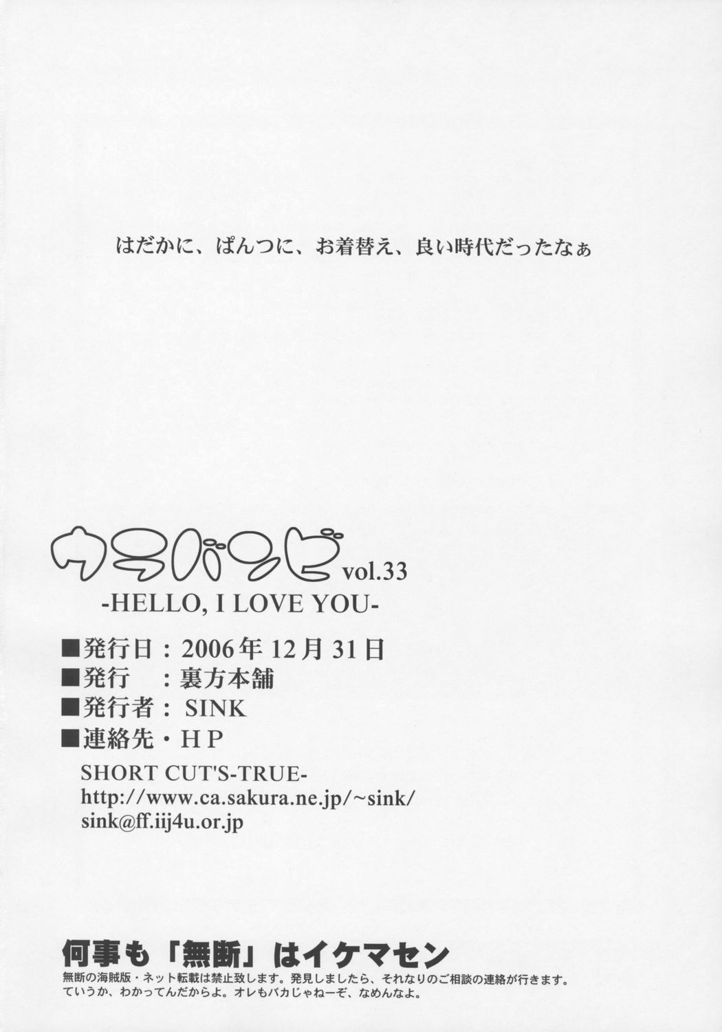(C71) [Urakata Honpo (Sink)] Urabambi Vol. 33 - Hello, I Love You Don't Tell Me Your Name (Galactic Drifter Vifam) page 25 full