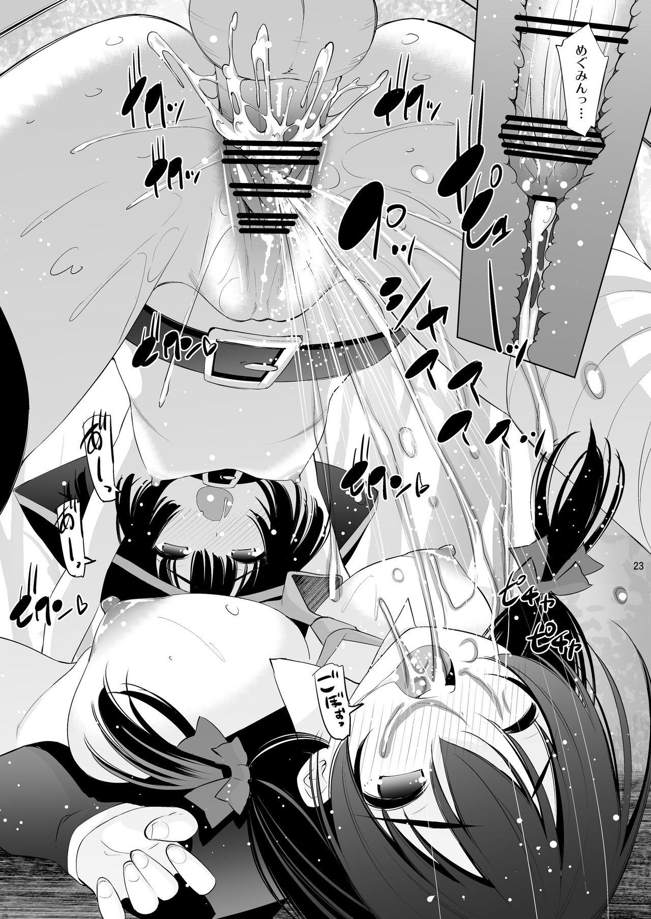 [Matsuge Antenna (Maihara Matsuge)] Kono Iyarashii Ekitai wa Nan desu ka? (Kono Subarashii Sekai ni Syukufuku o!) [Digital] page 22 full