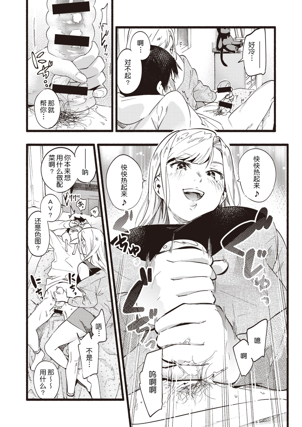 [Higashide Irodori] OVER OVER OVER! (COMIC Shitsurakuten 2020-04) [Chinese] [鬼畜王汉化组] [Digital] page 11 full