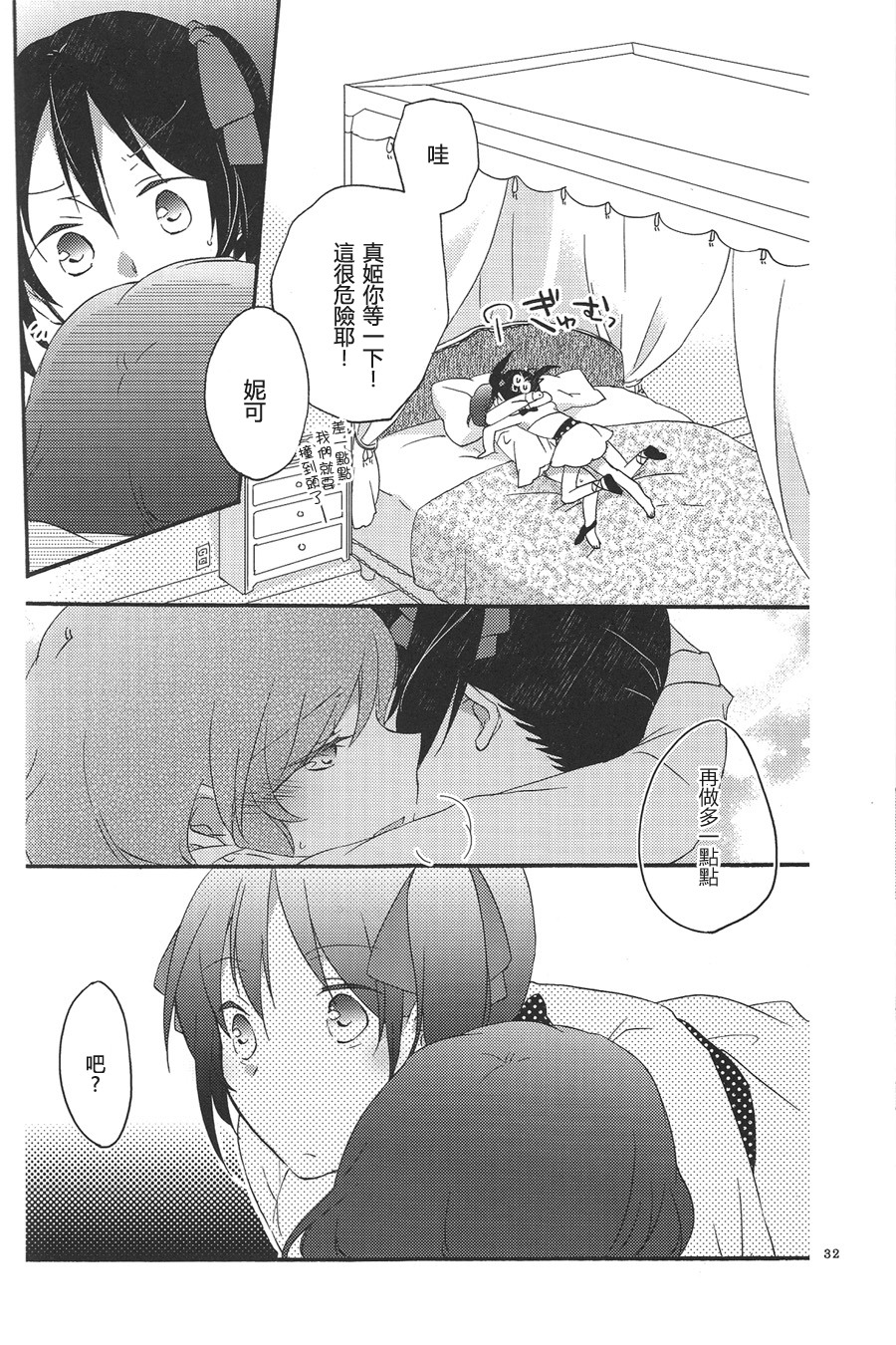 [Niratama (Sekihara, Hiroto)] Private Tsunderation Round 3 (Love Live!) [Chinese] page 32 full