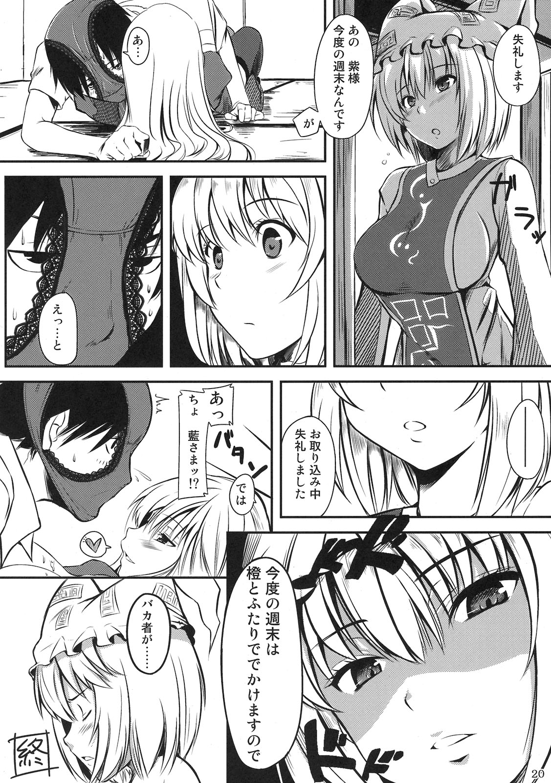 (COMIC1☆5) [ Gensoukyou Toshimaen (Various)] Gensoukyou Toshimaen (Touhou Project) page 20 full