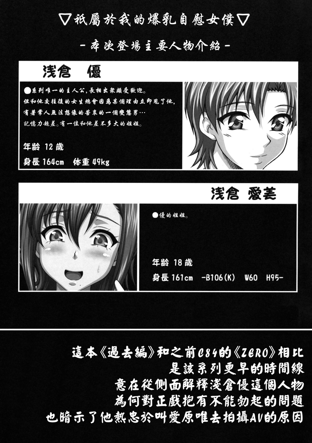 (C86) [INSERT (KEN)] Asakurake Shitei no Himitsu [Chinese] [里界漢化組] page 2 full