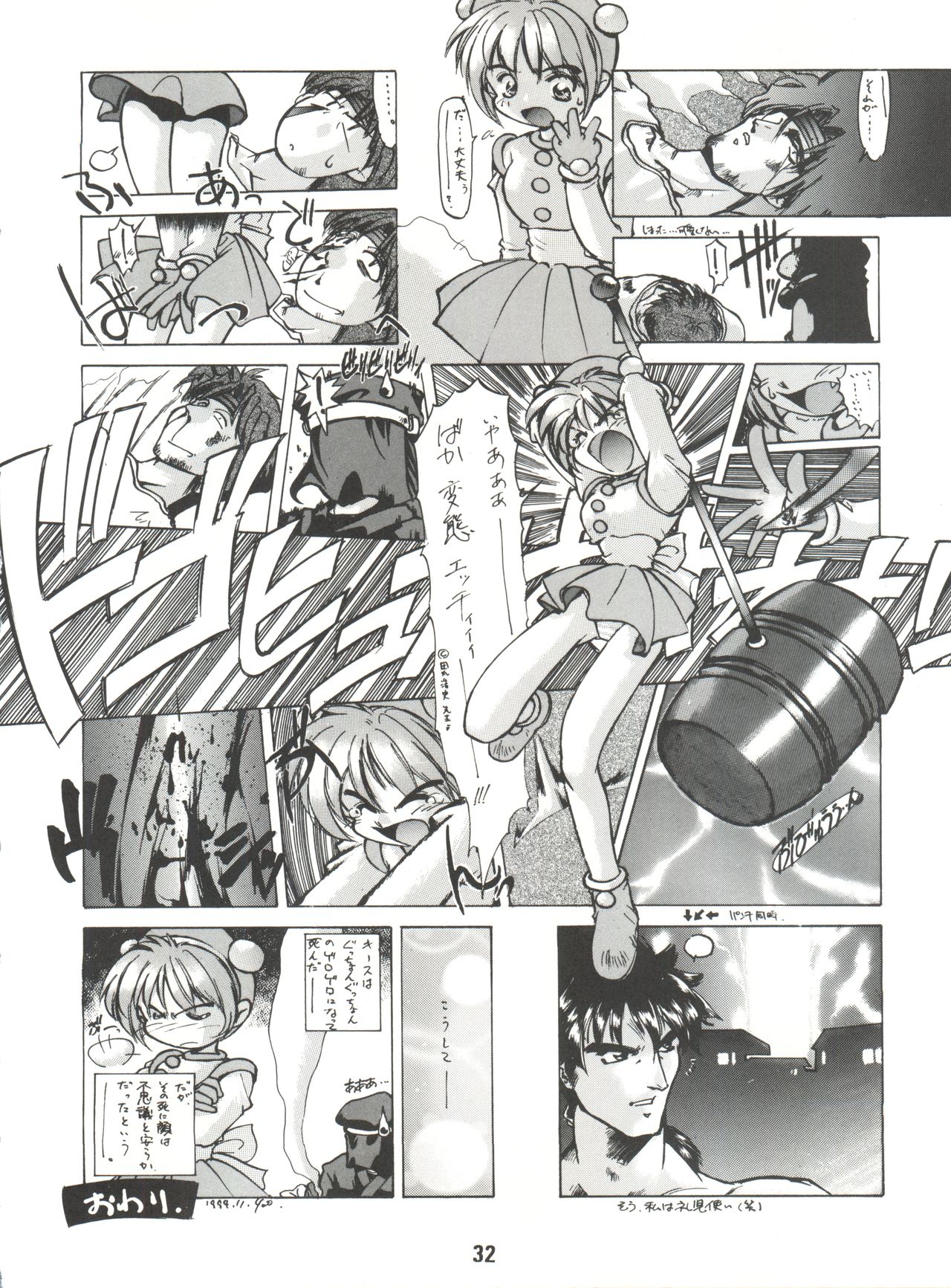 (C47) [MEBI-KEN (Various)] Denkou (Various) page 32 full