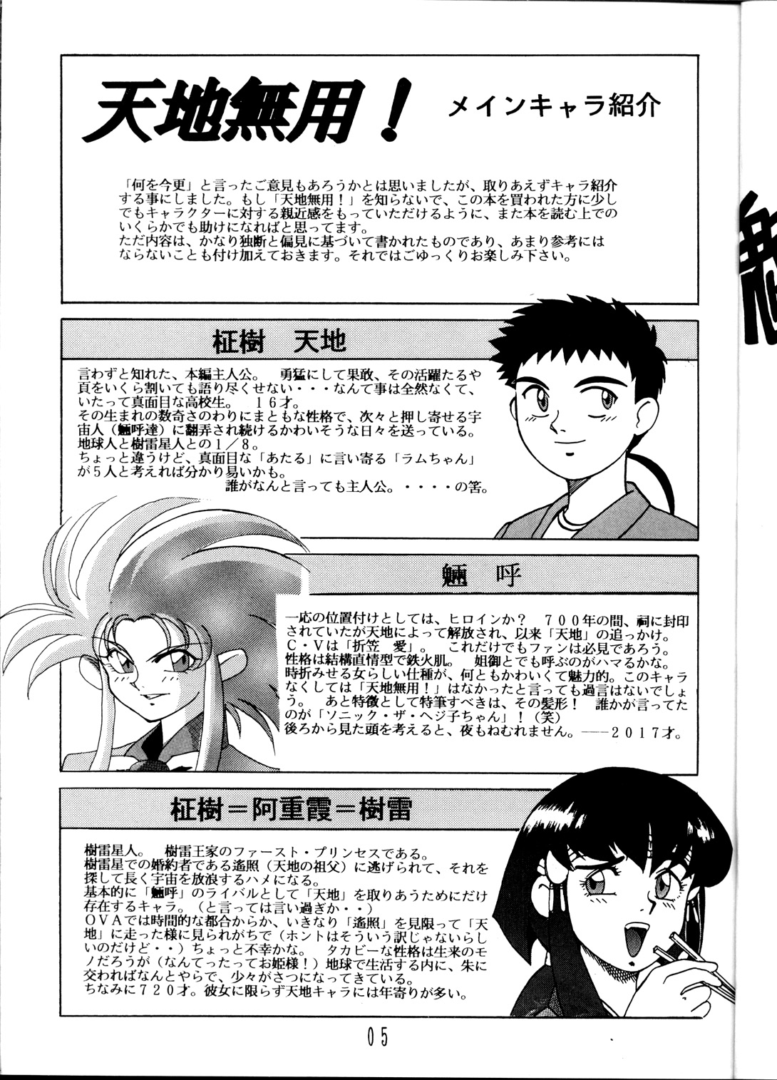 (C45) [Studio Sample (Kera)] Tenchi Muyou! Sample Vol 6 (Tenchi Muyou!) page 4 full