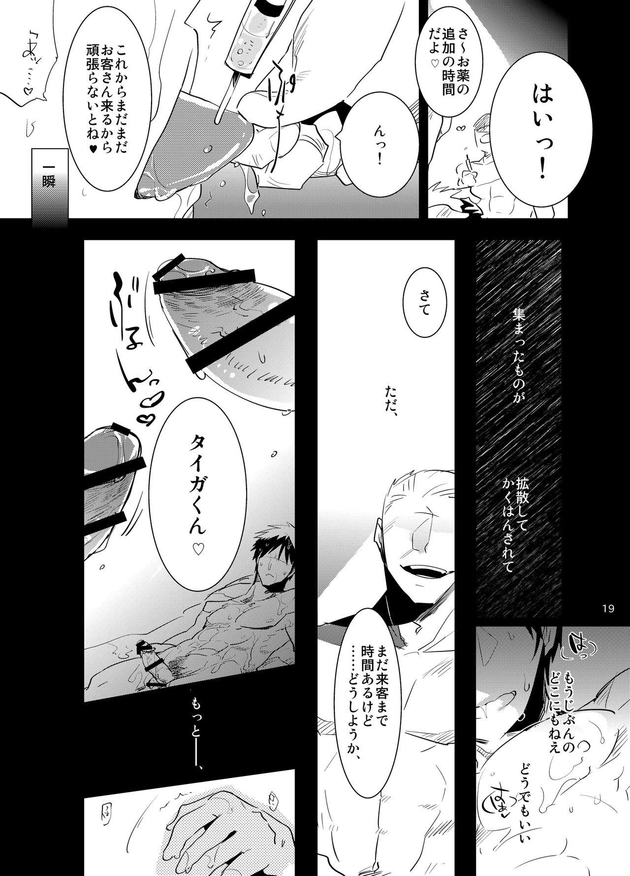 [archea (Sasagawa Nagaru)] Iiwakedekinai Teido no Kagamikun no Mobure Bon (Kuroko no Basuke) [Digital] page 18 full