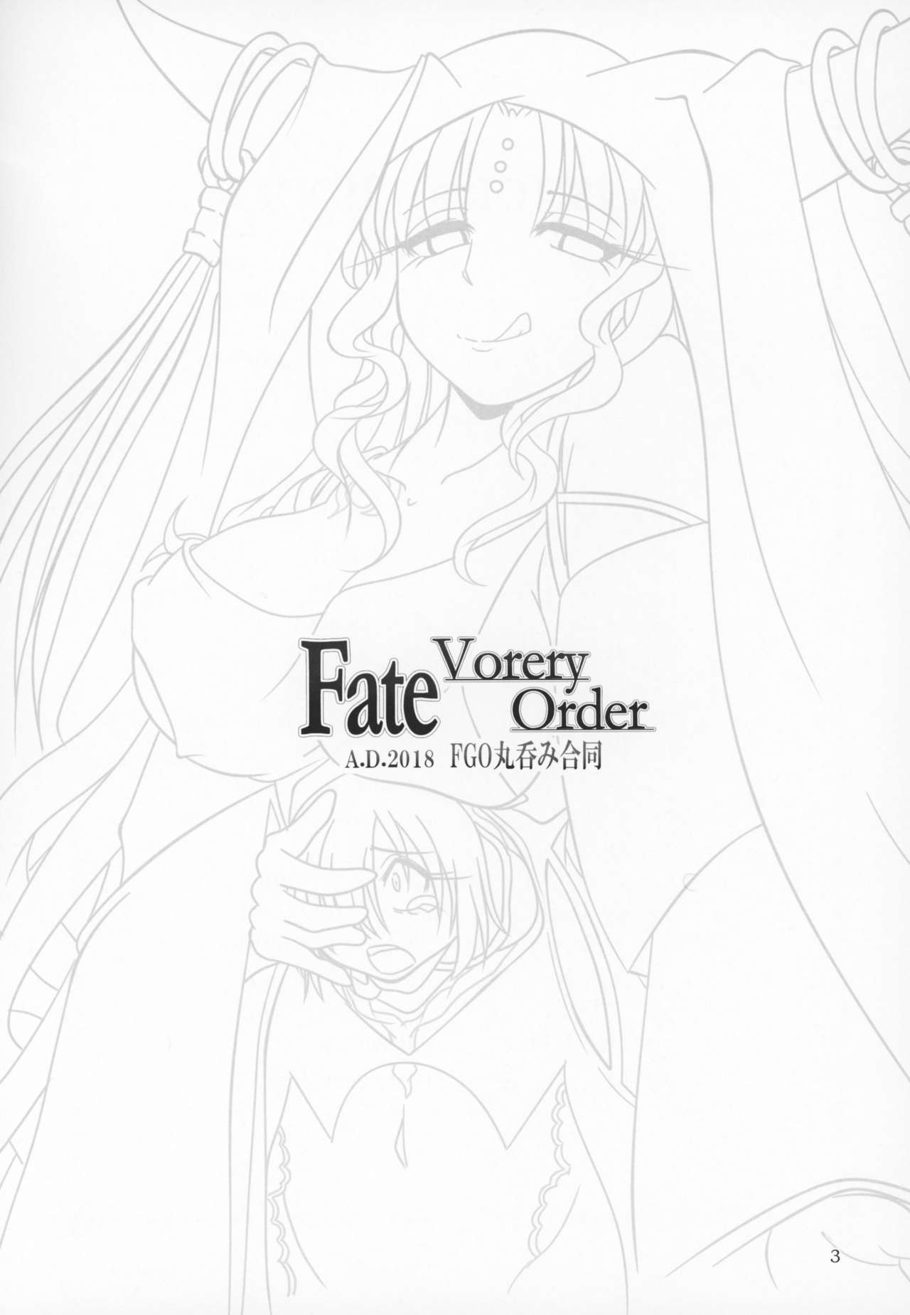(C95) [Marunomare (Various)] Fate VoreryOrder A.D.2018 Marunomi Tokuiten (Fate/Grand Order) page 2 full