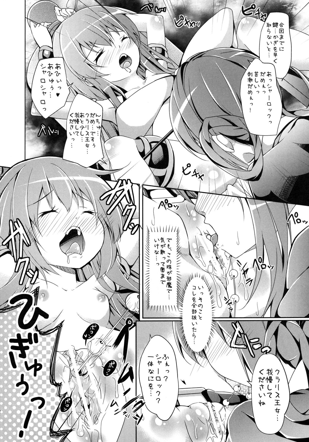 [Kaname (Siina Yuuki)] Hannin-san ni Tsukamacchaimashita (Tantei Opera Milky Holmes) [Digital] page 12 full