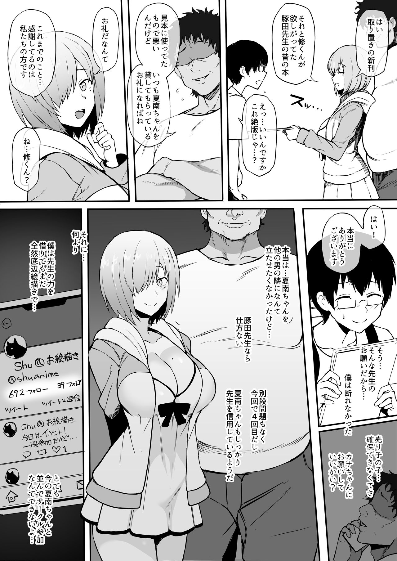 [Doushia (Terasu MC)] Cosplayer Kanojo NTR Manga (Various) [Digital] page 8 full