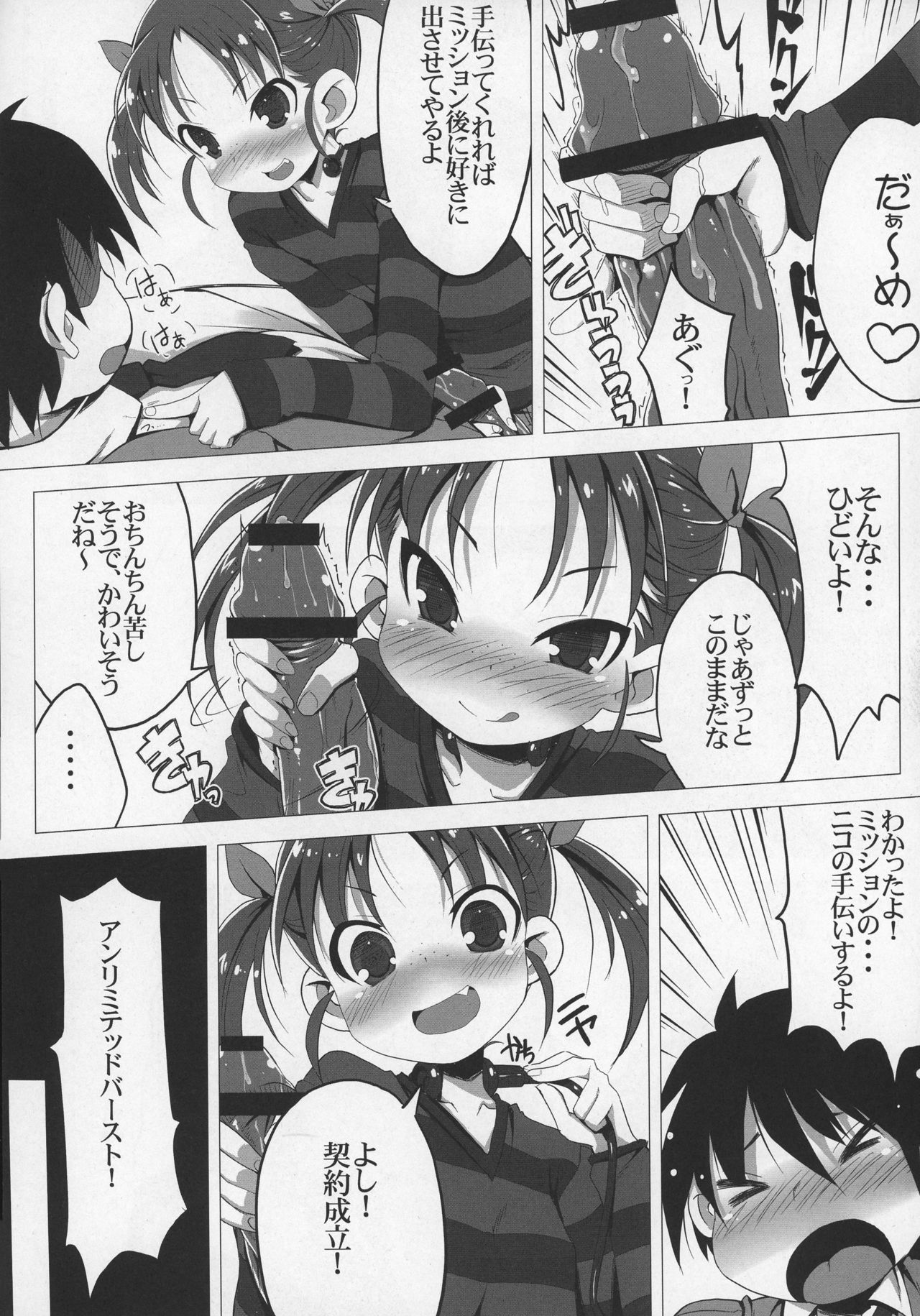 (C82) [Tataraba (Tsurugi Hagane)] R LV9 (Accel world) page 4 full