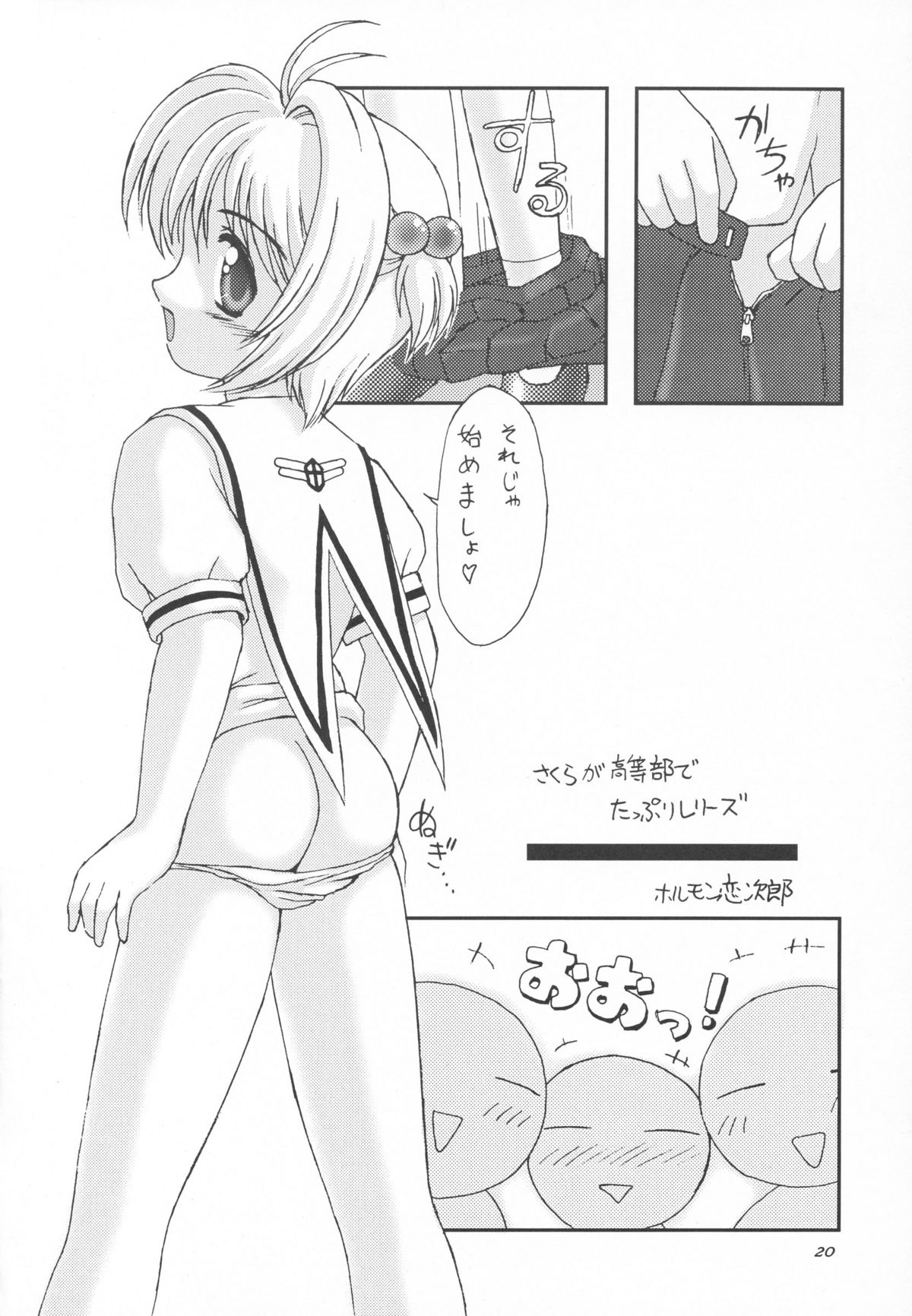 (C56) [Chokudoukan (Marcy Dog, Hormone Koijirou)] Please Teach Me 2. (Cardcaptor Sakura) page 21 full