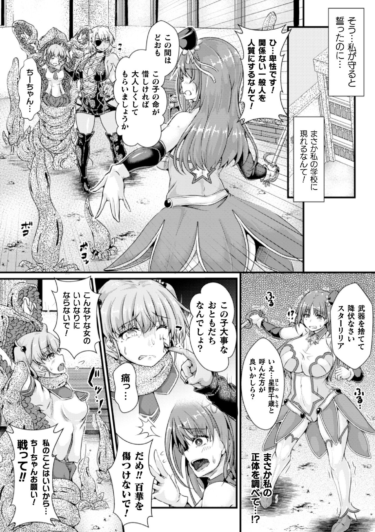 [Anthology] 2D Comic Magazine Futanari Shokushu Sakusei Shasei Kairaku ni Oboreru Heroine-tachi Vol. 1 [Digital] page 26 full