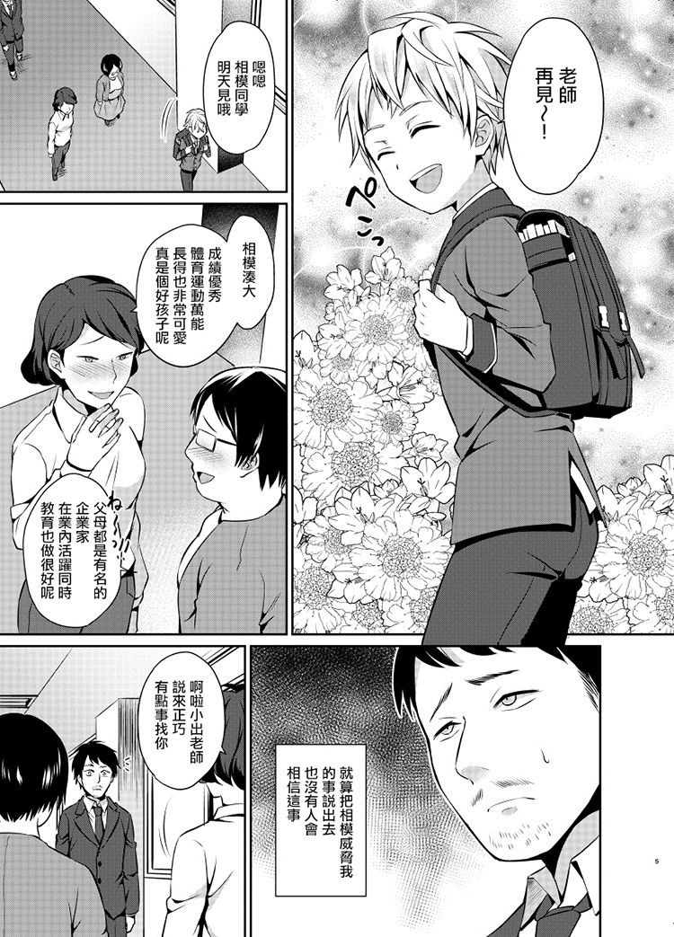 [Usamimi Syndrome (Erutasuku)] Kyouikuteki Mesu Ochi Shidou [Chinese] [瑞树汉化组] [Digital] page 5 full