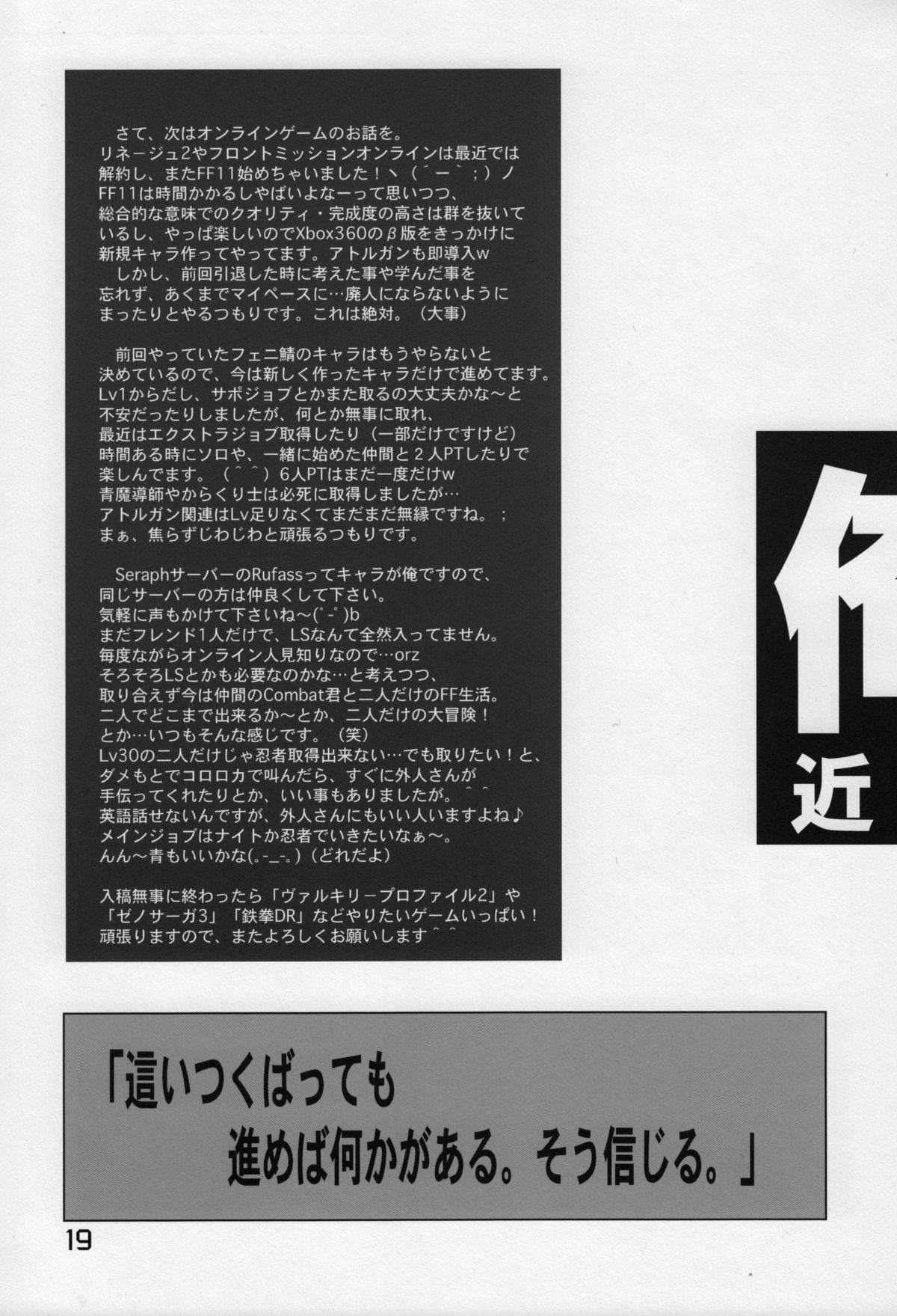 (C70) [Karl Gotch Doujou (Inoue Koutarou)] D4 (Dead or Alive) page 19 full