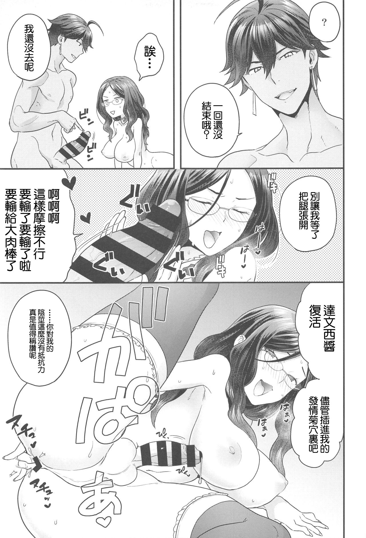 (C94) [Sayonara Hornet (Yoshiragi)] Da Vinci-chan wa Derarenai (Fate/Grand Order) [Chinese] [零星汉化組] page 16 full