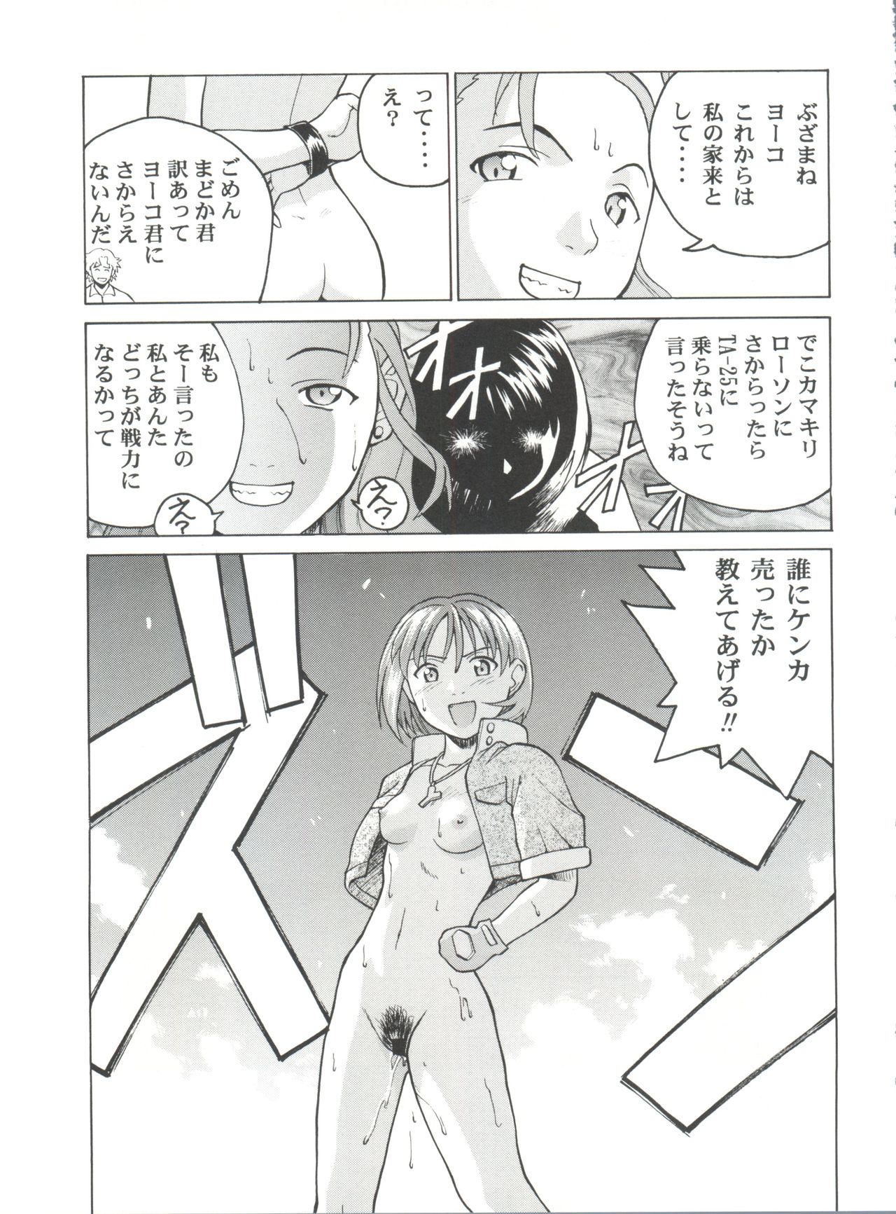 (CR26) [Studio Wallaby (Kura Oh, Niiruma Kenji, Takana Yu-ki)] SECRET FILE 003 -Get Ready Go- (Starship Girl Yamamoto Yohko) page 29 full