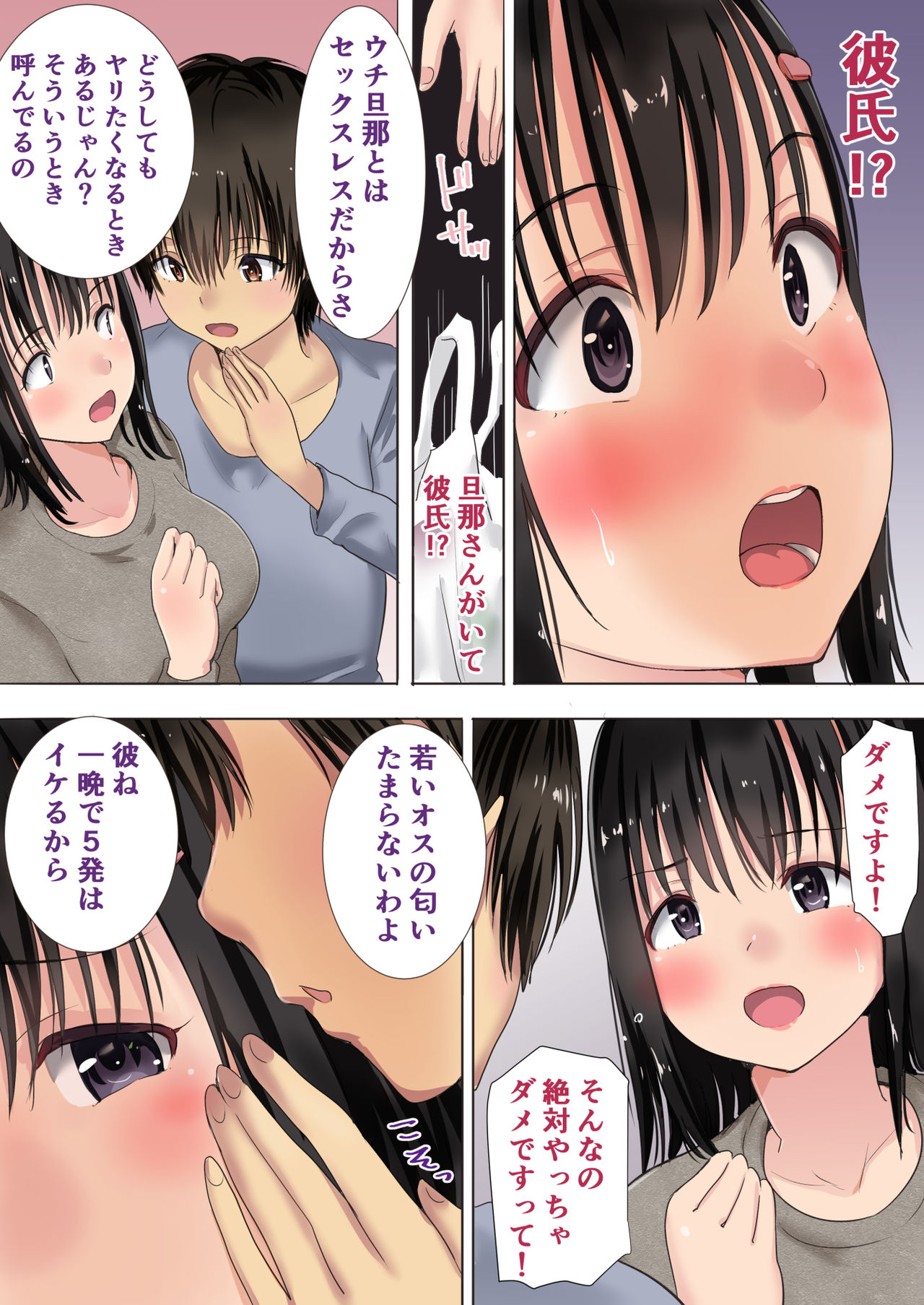 [Nibo Niboshi] Mari ga Otto no Inai Mansion Deshita Sex page 7 full