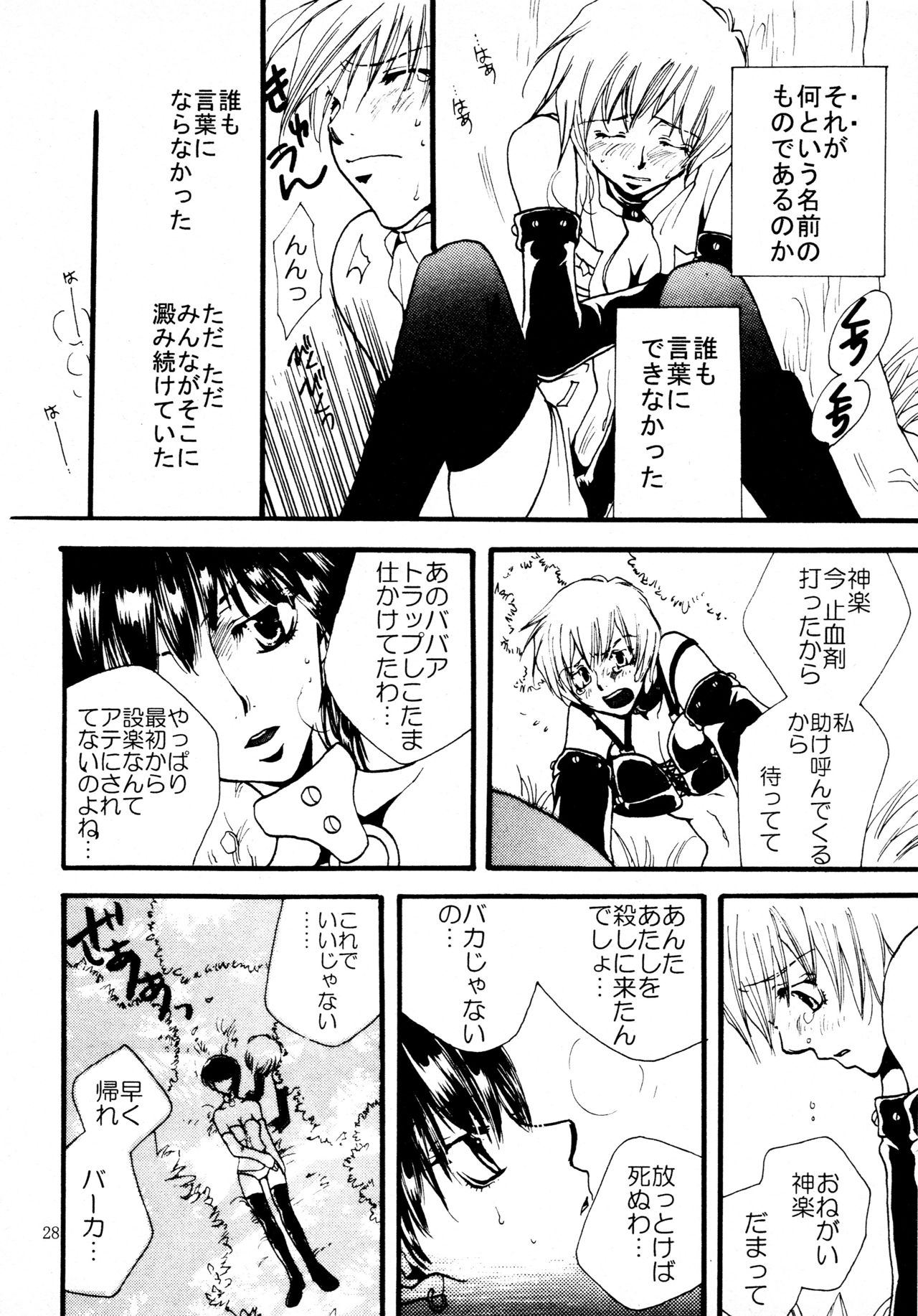 [リリ舎] 応急処置室 (オリジナル) page 28 full