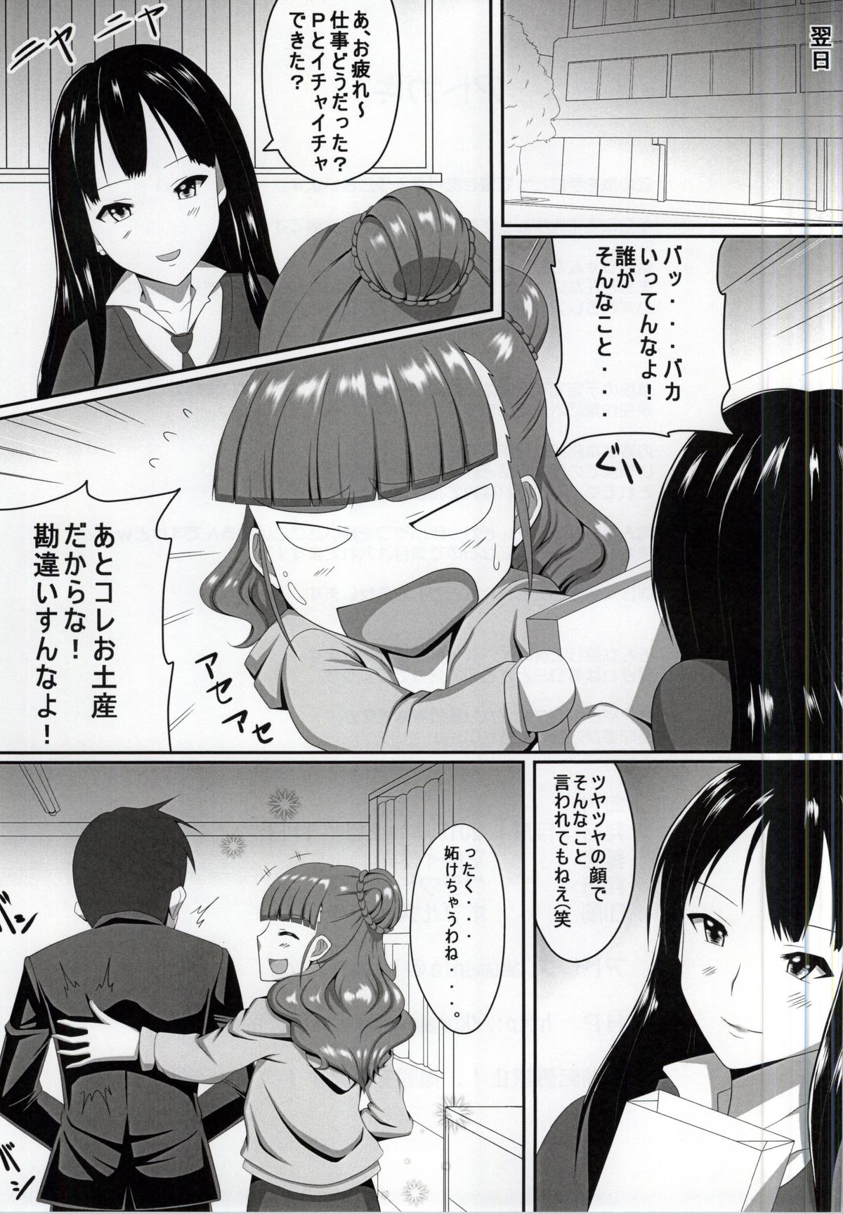 (SC58) [Cloud Noise (Makuma Ikeru)] Nao-chan to Pr (THE IDOLM@STER CINDERELLA GIRLS) page 20 full