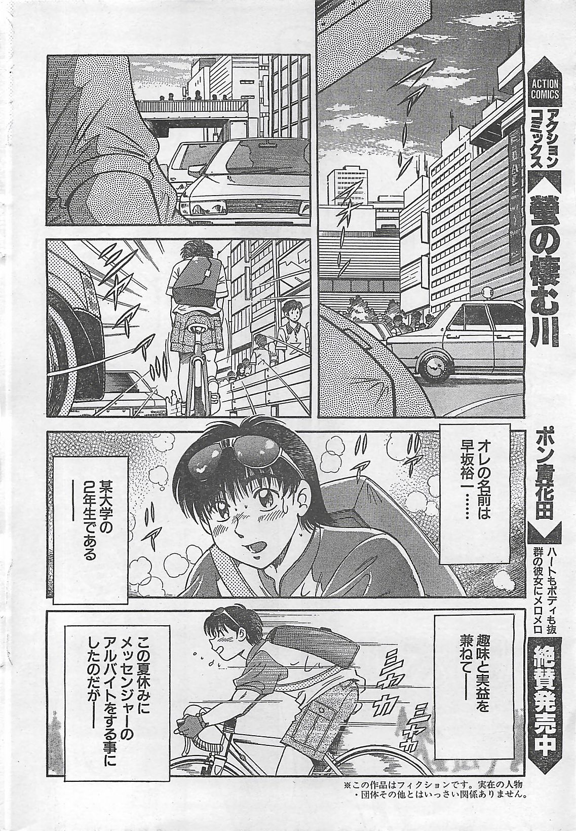 Action Pizazz 2003-09 page 24 full